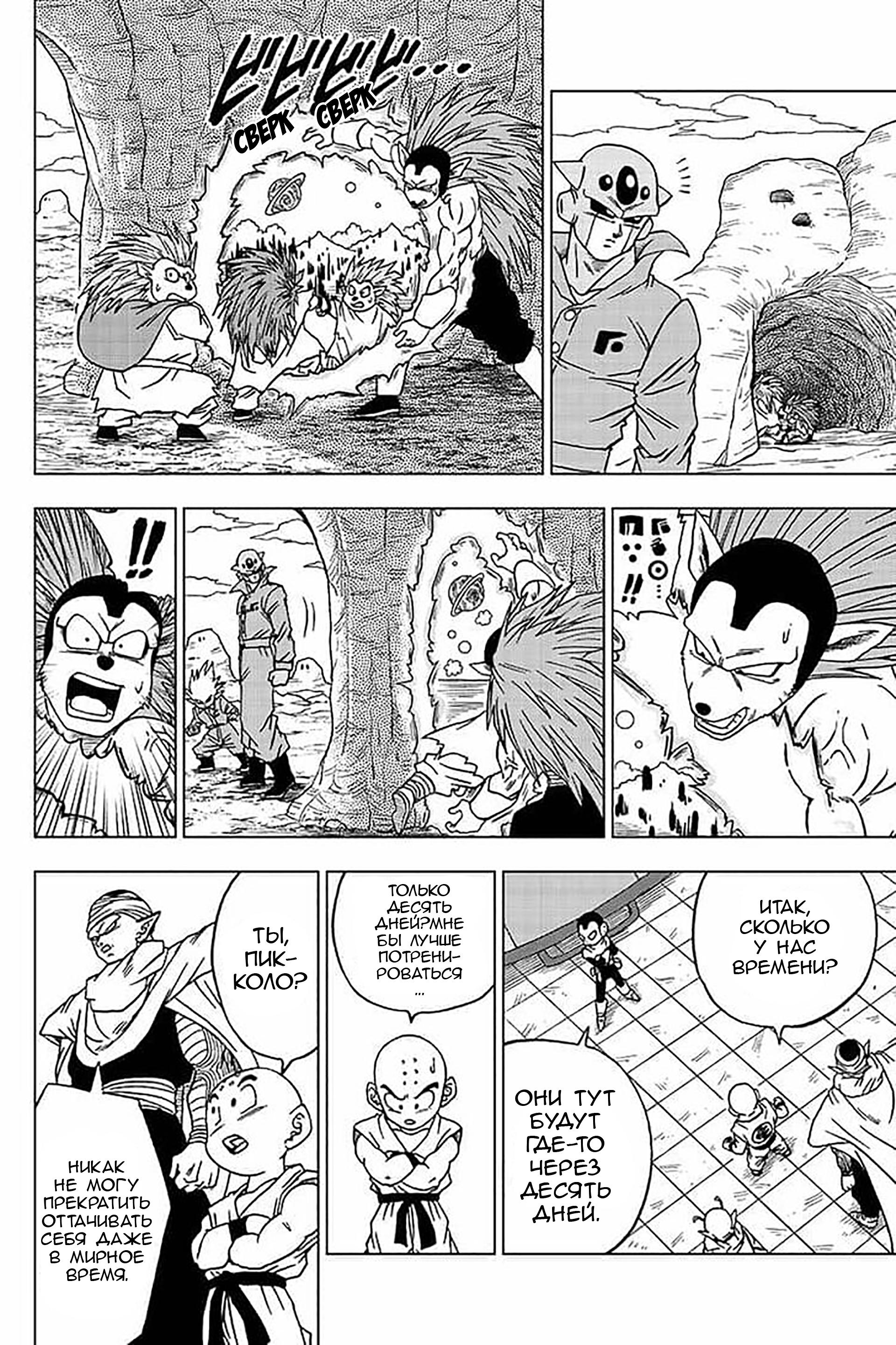 Read Dragon Ball Super RU Manga Online