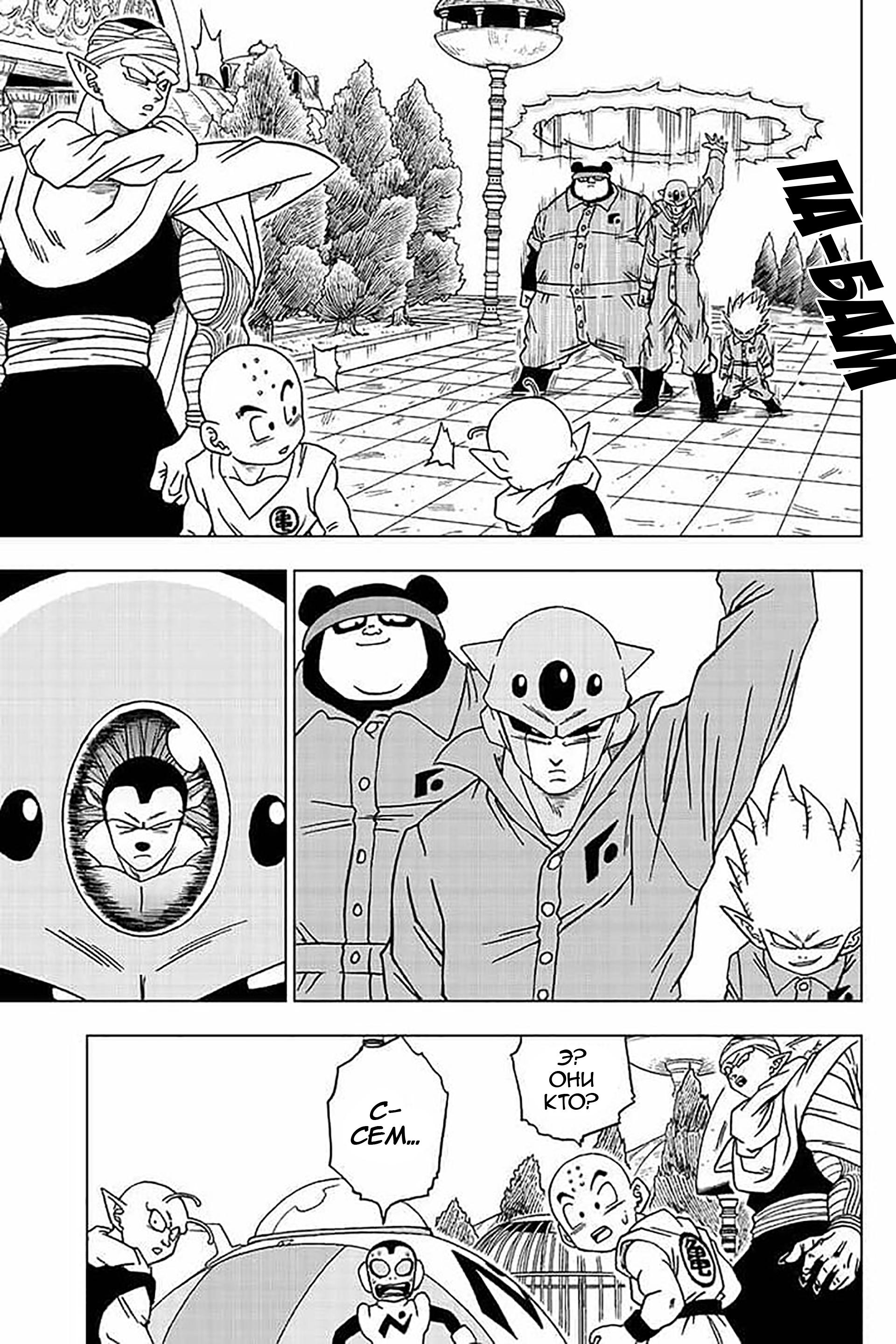 Read Dragon Ball Super RU Manga Online