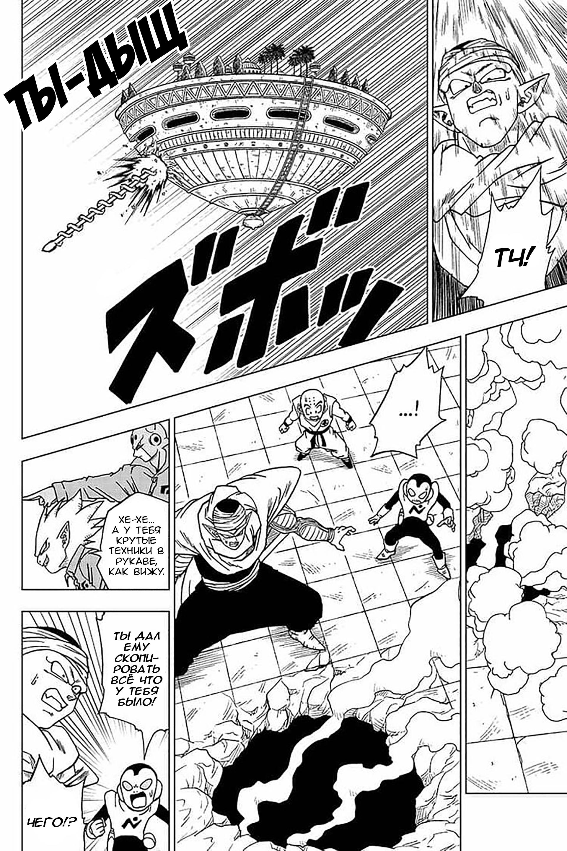 Read Dragon Ball Super RU Manga Online