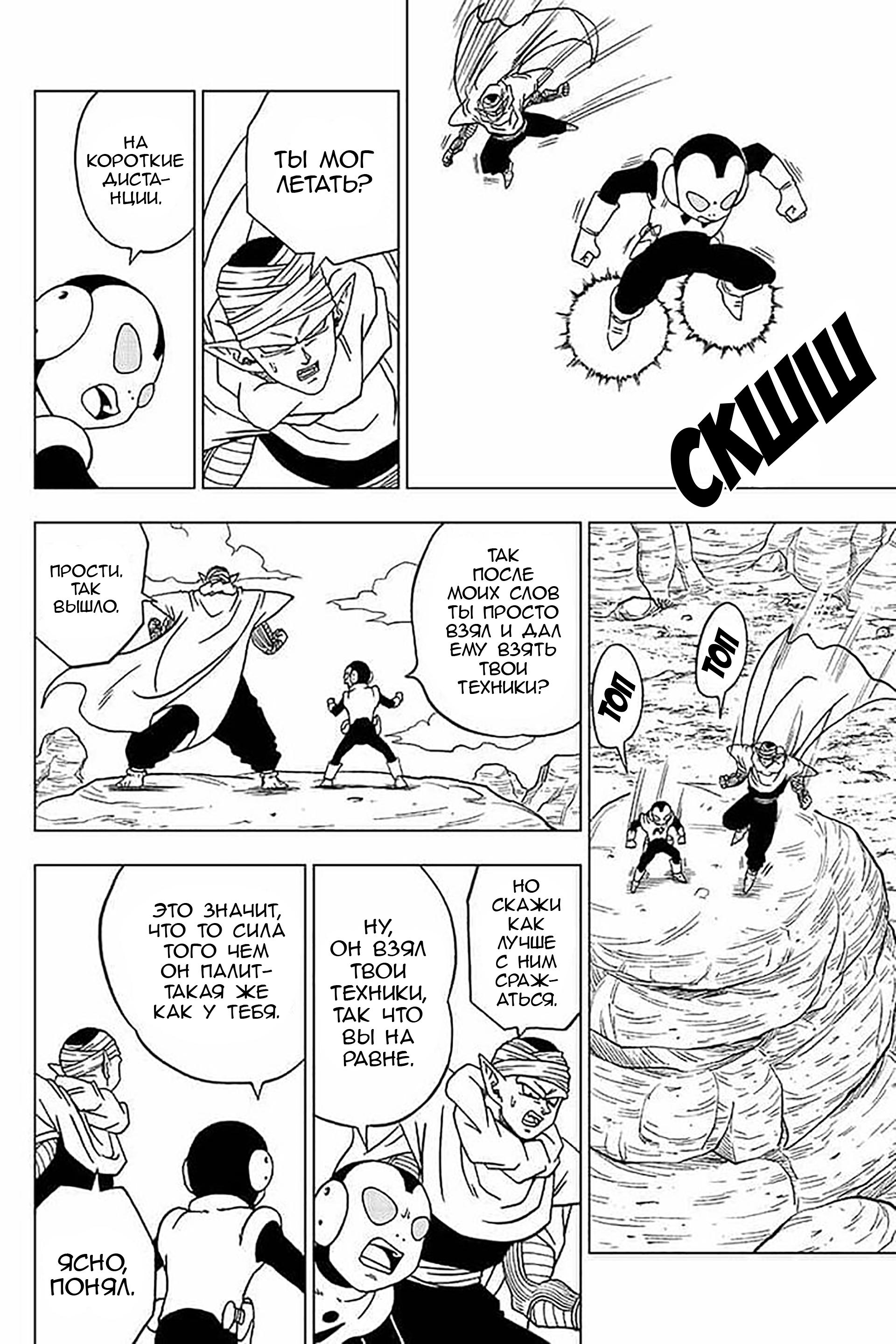 Read Dragon Ball Super RU Manga Online