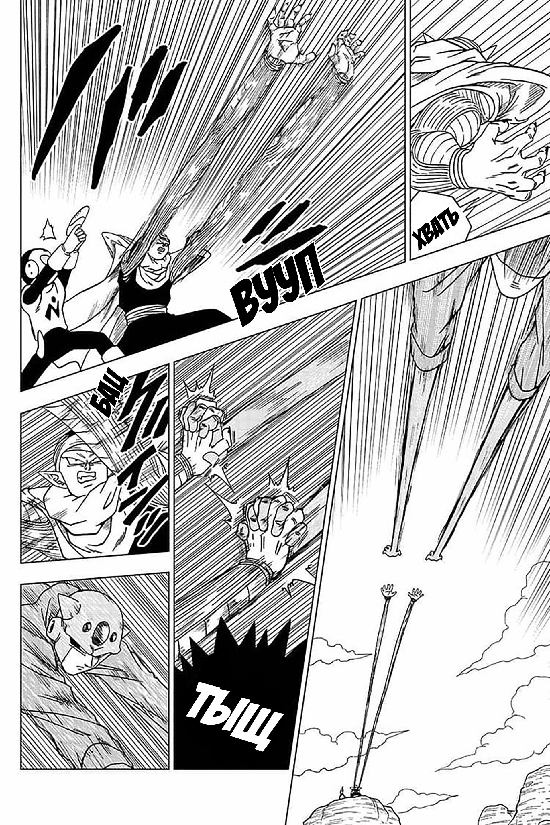 Read Dragon Ball Super RU Manga Online