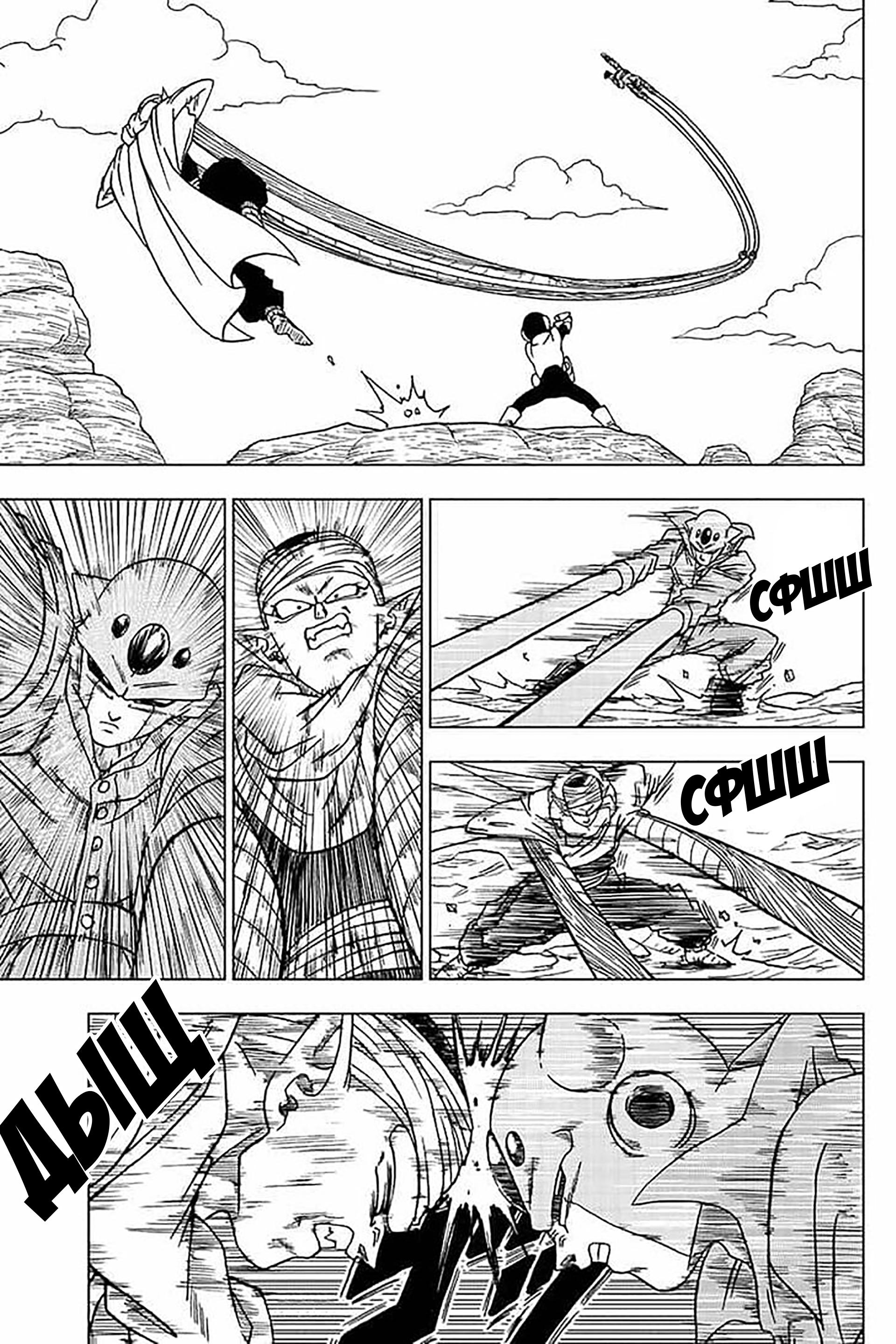 Read Dragon Ball Super RU Manga Online