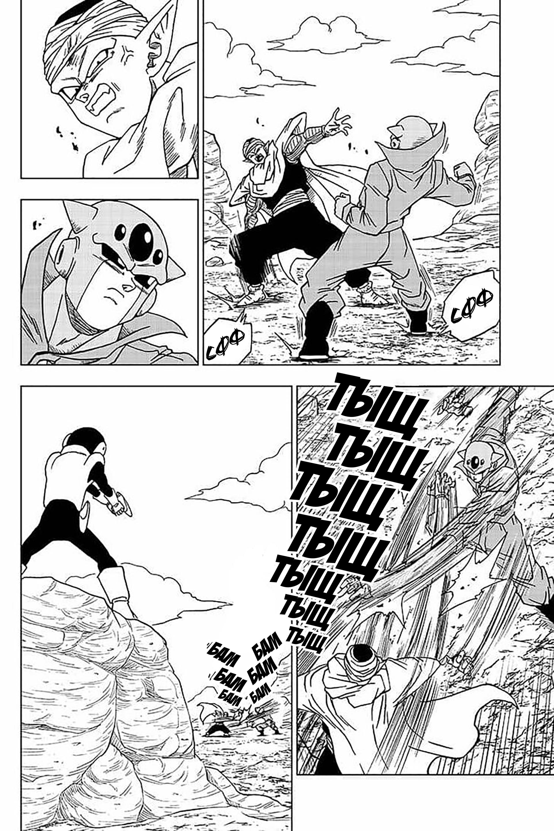 Read Dragon Ball Super RU Manga Online