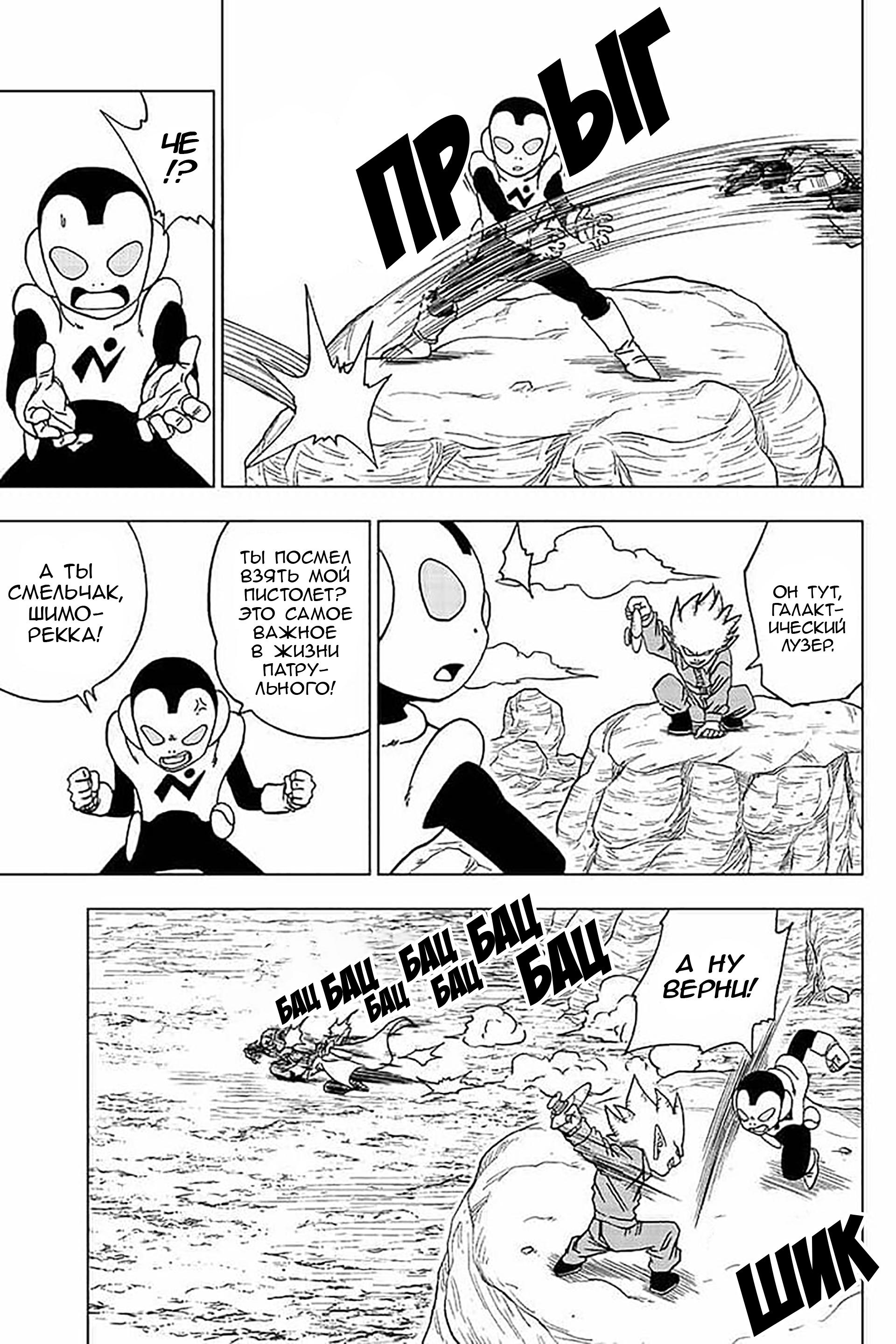 Read Dragon Ball Super RU Manga Online