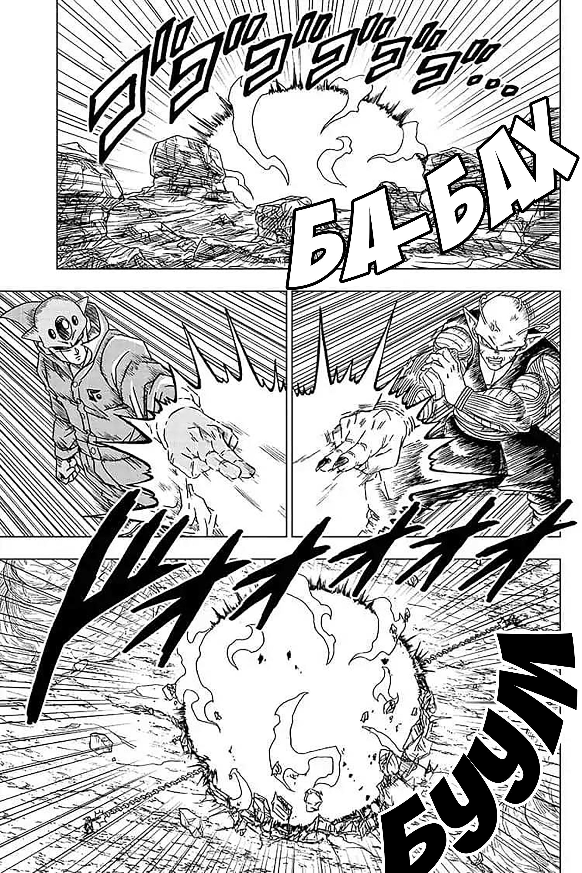 Read Dragon Ball Super RU Manga Online