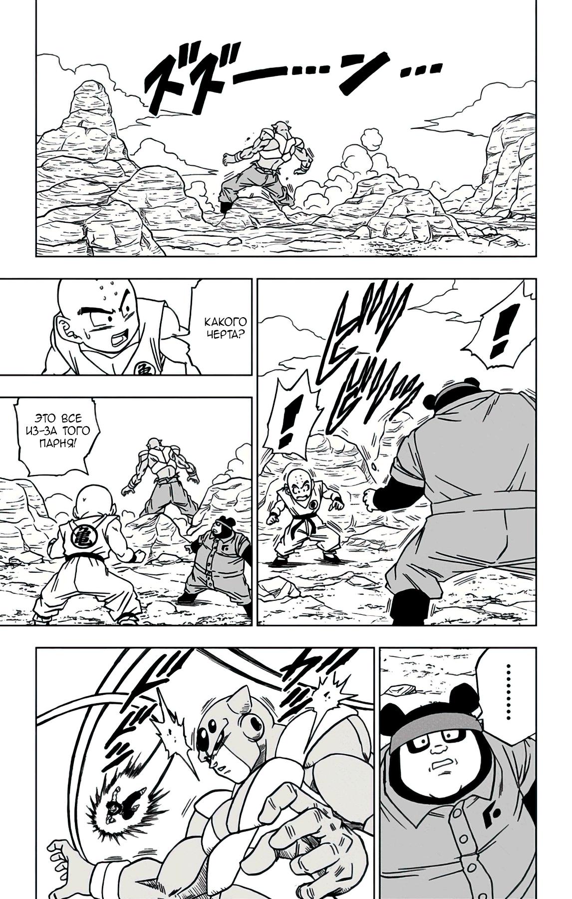 Read Dragon Ball Super RU Manga Online