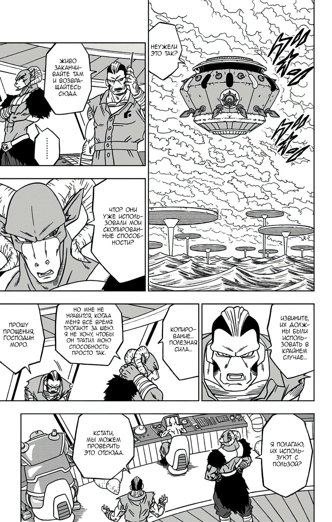 Read Dragon Ball Super RU Manga Online