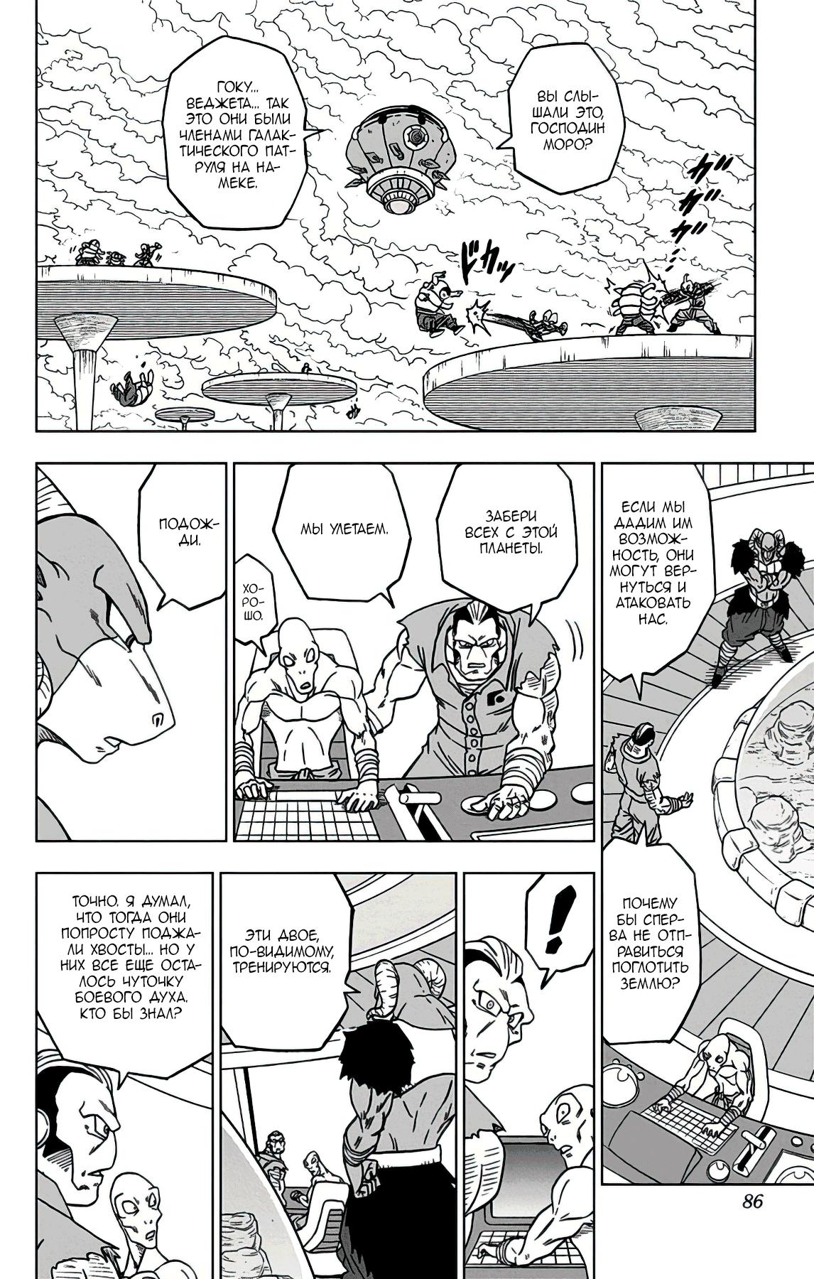 Read Dragon Ball Super RU Manga Online