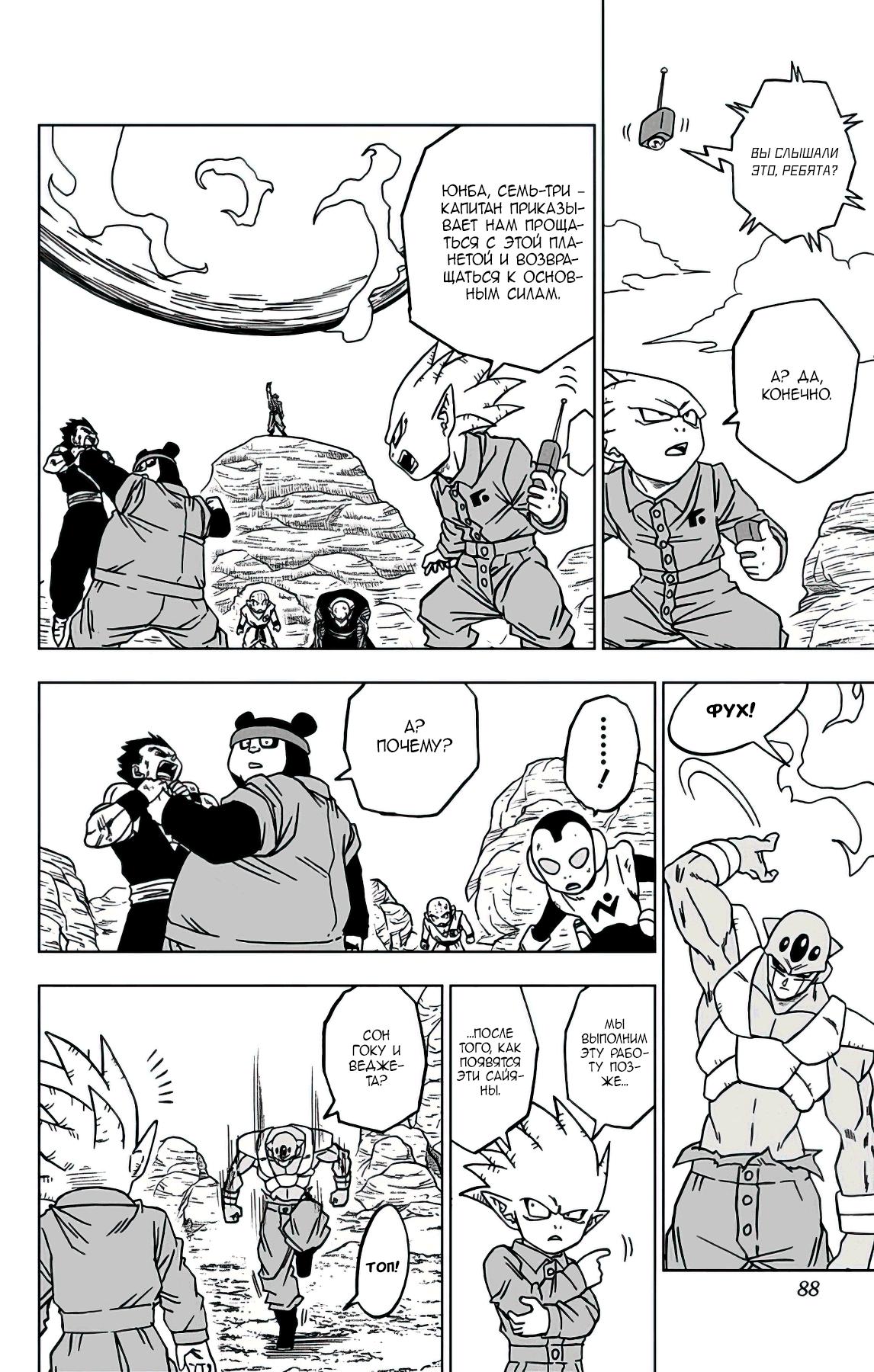 Read Dragon Ball Super RU Manga Online