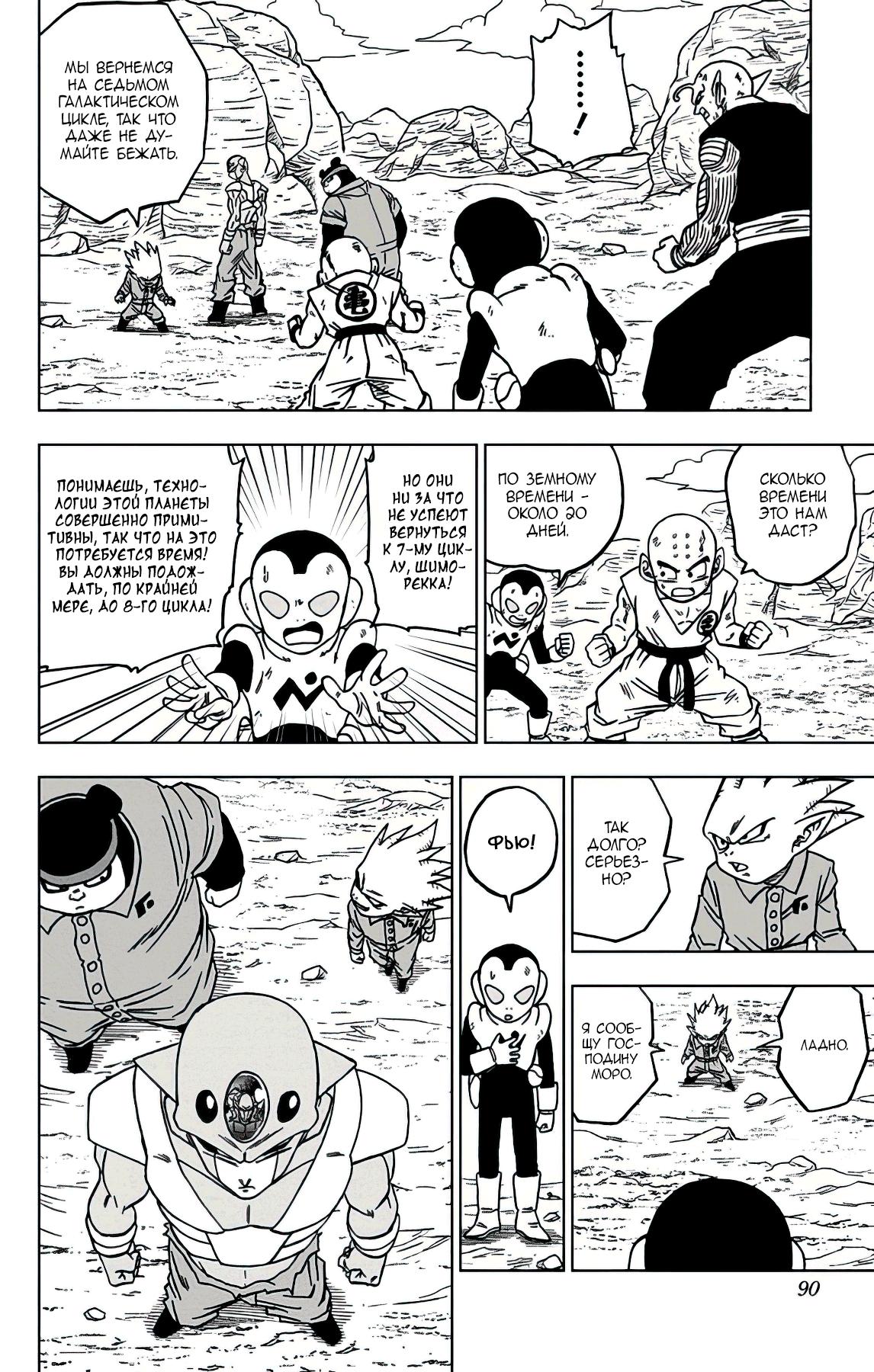 Read Dragon Ball Super RU Manga Online
