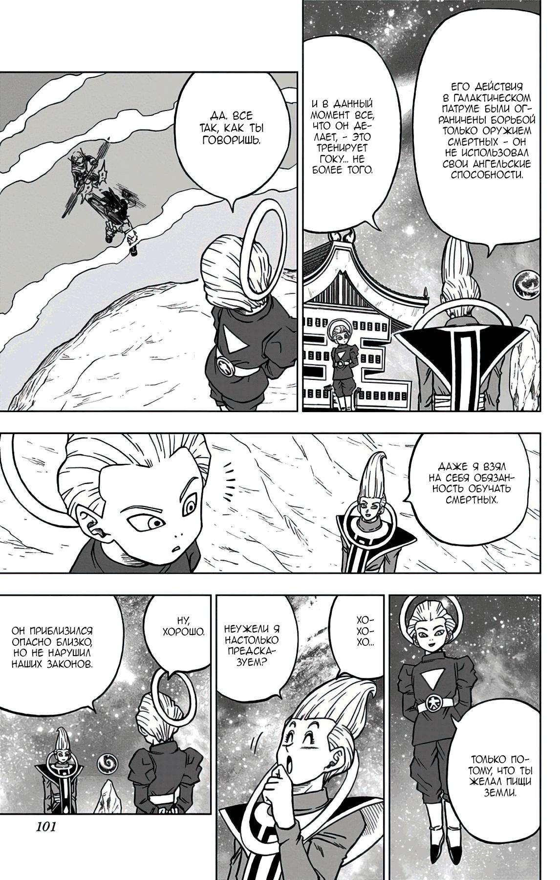 Read Dragon Ball Super RU Manga Online