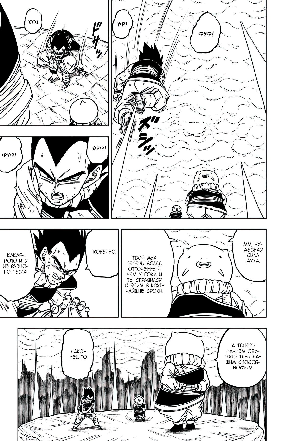 Read Dragon Ball Super RU Manga Online