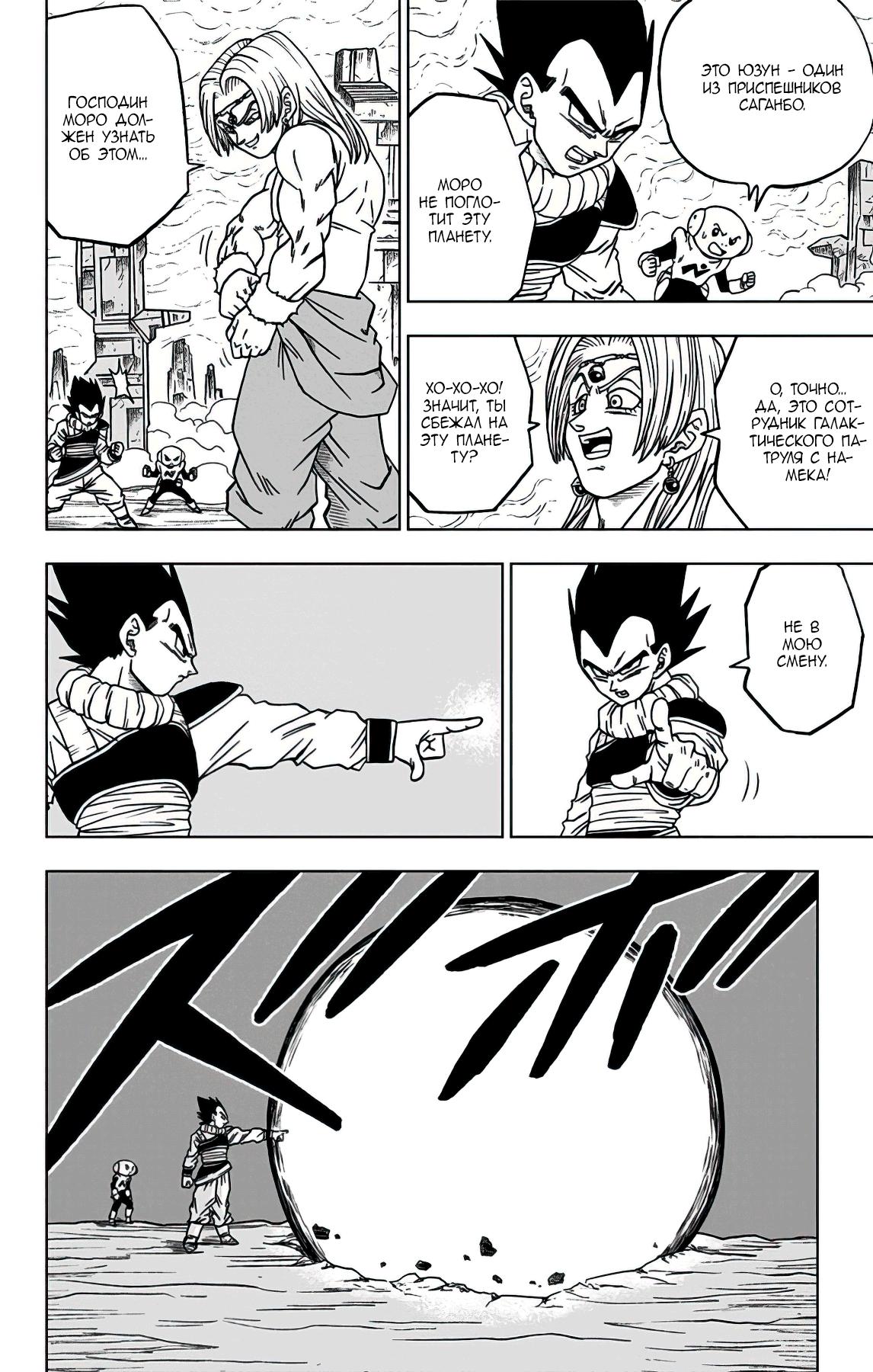 Read Dragon Ball Super RU Manga Online
