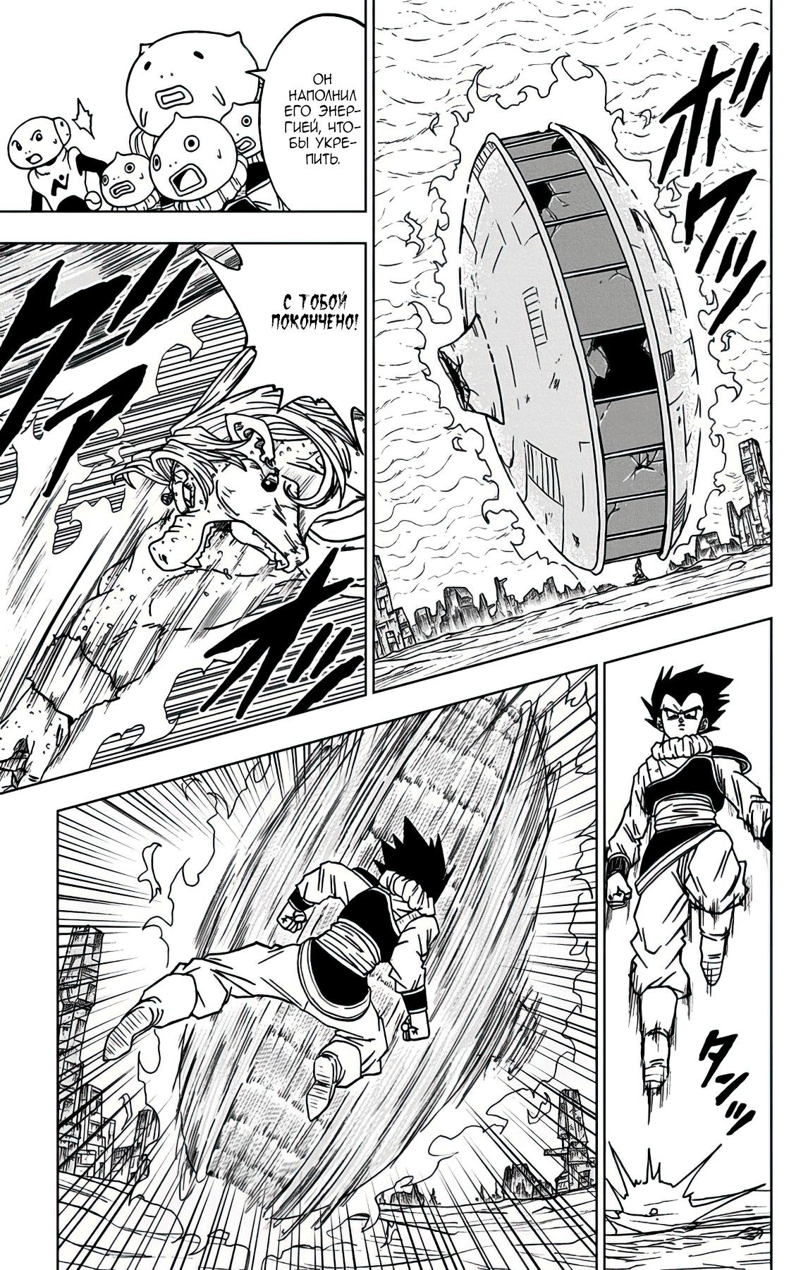Read Dragon Ball Super RU Manga Online