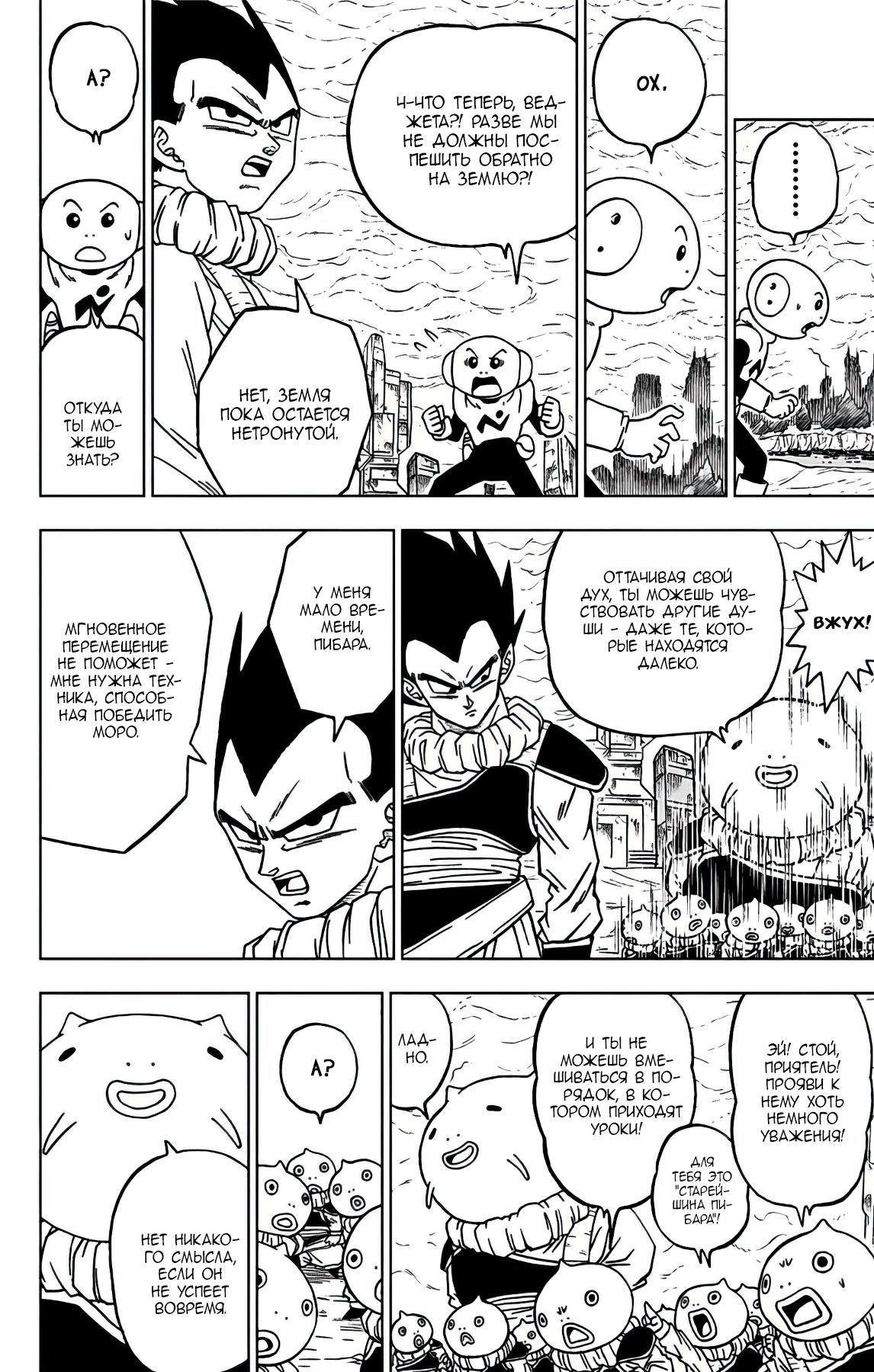 Read Dragon Ball Super RU Manga Online