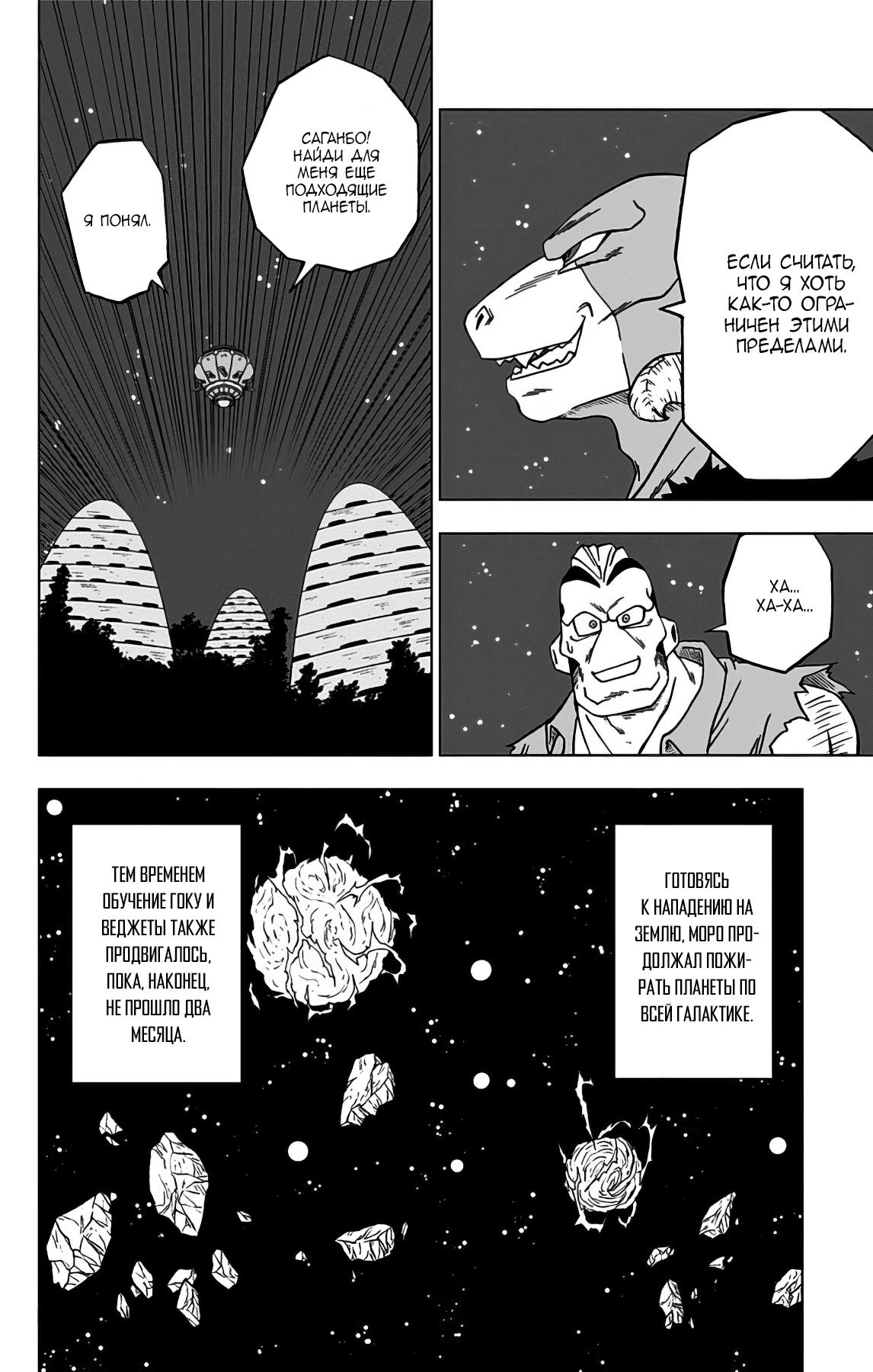 Read Dragon Ball Super RU Manga Online