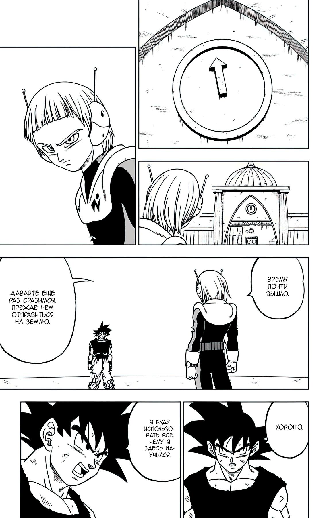 Read Dragon Ball Super RU Manga Online