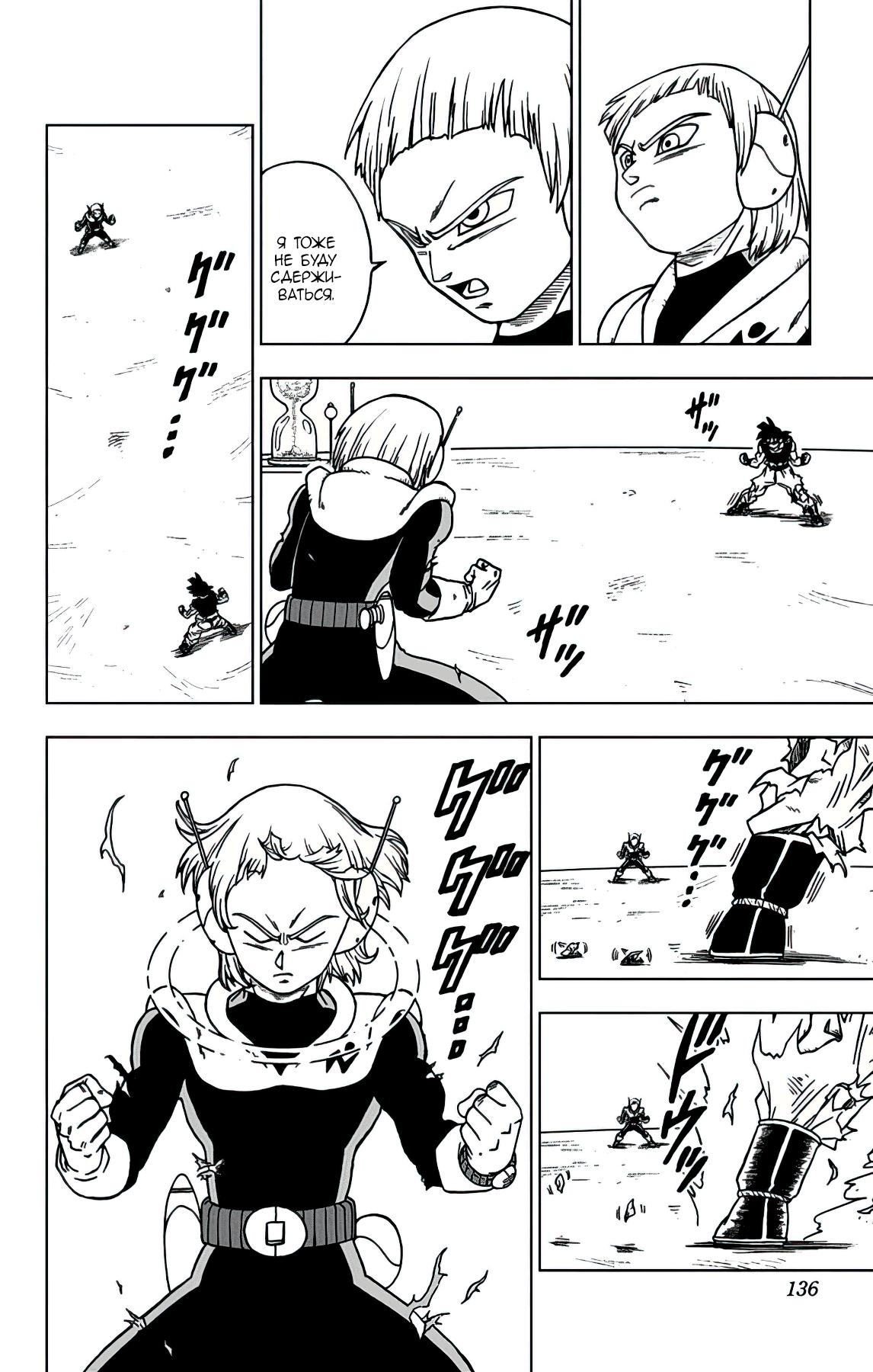 Read Dragon Ball Super RU Manga Online