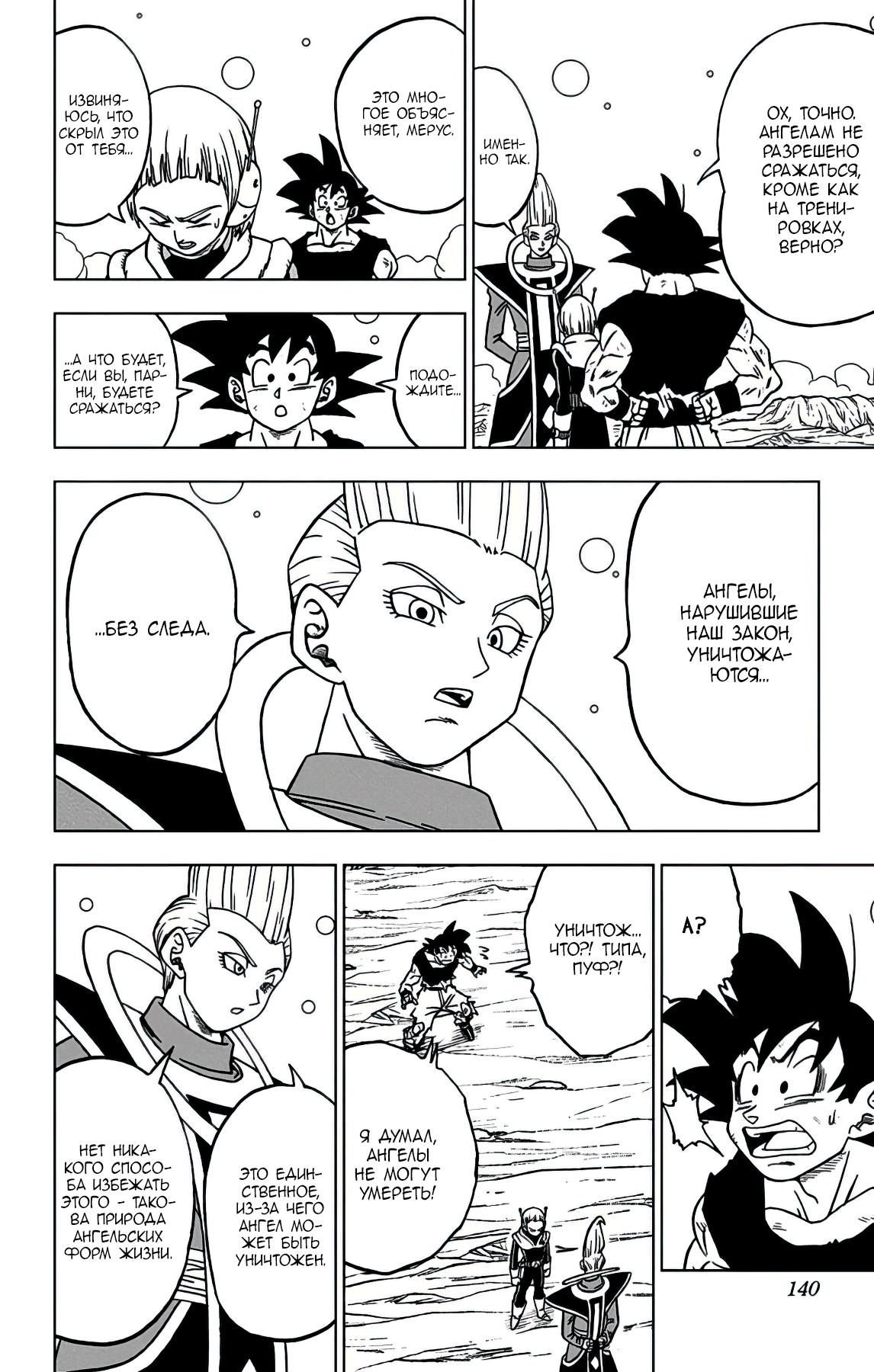 Read Dragon Ball Super RU Manga Online