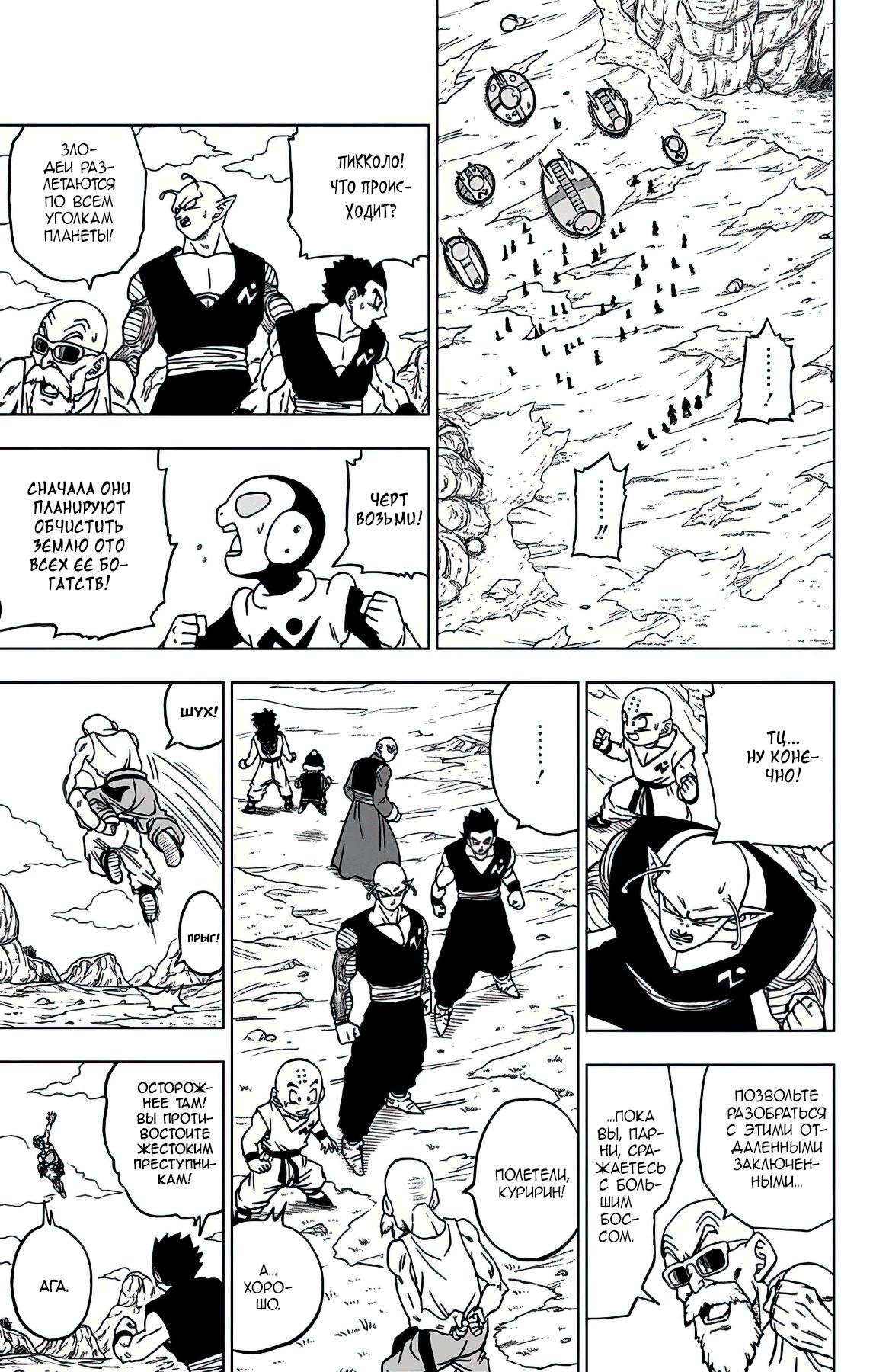 Read Dragon Ball Super RU Manga Online