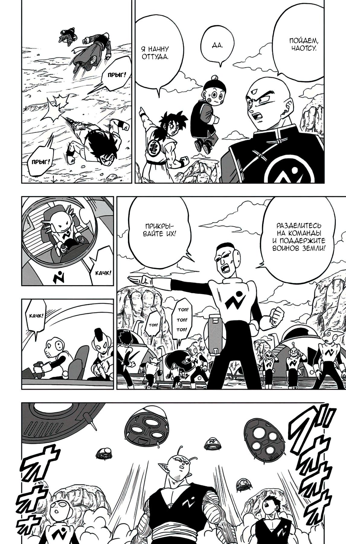 Read Dragon Ball Super RU Manga Online