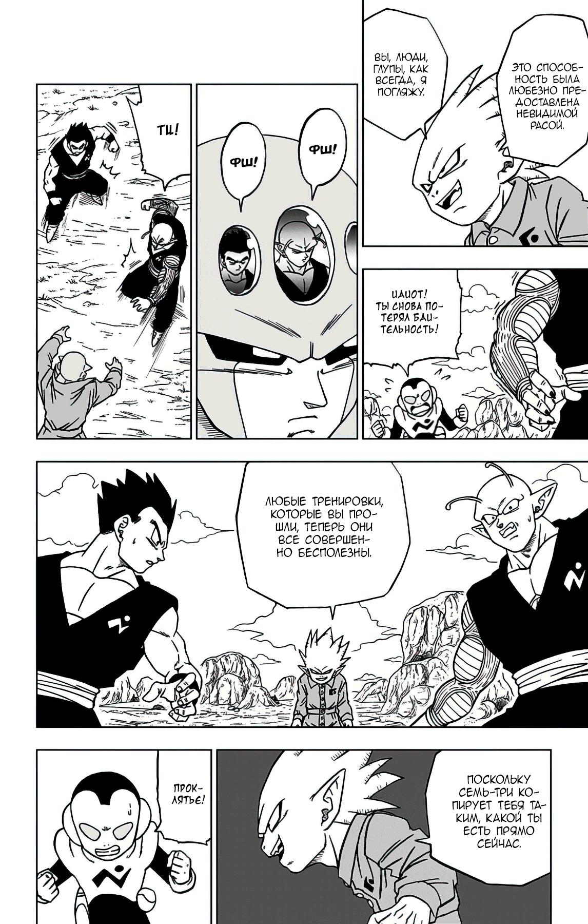 Read Dragon Ball Super RU Manga Online