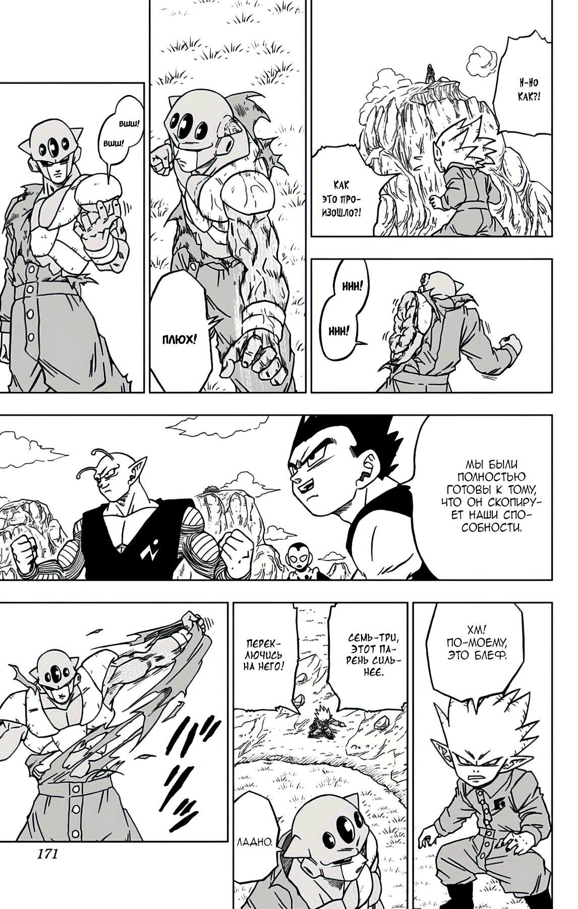 Read Dragon Ball Super RU Manga Online