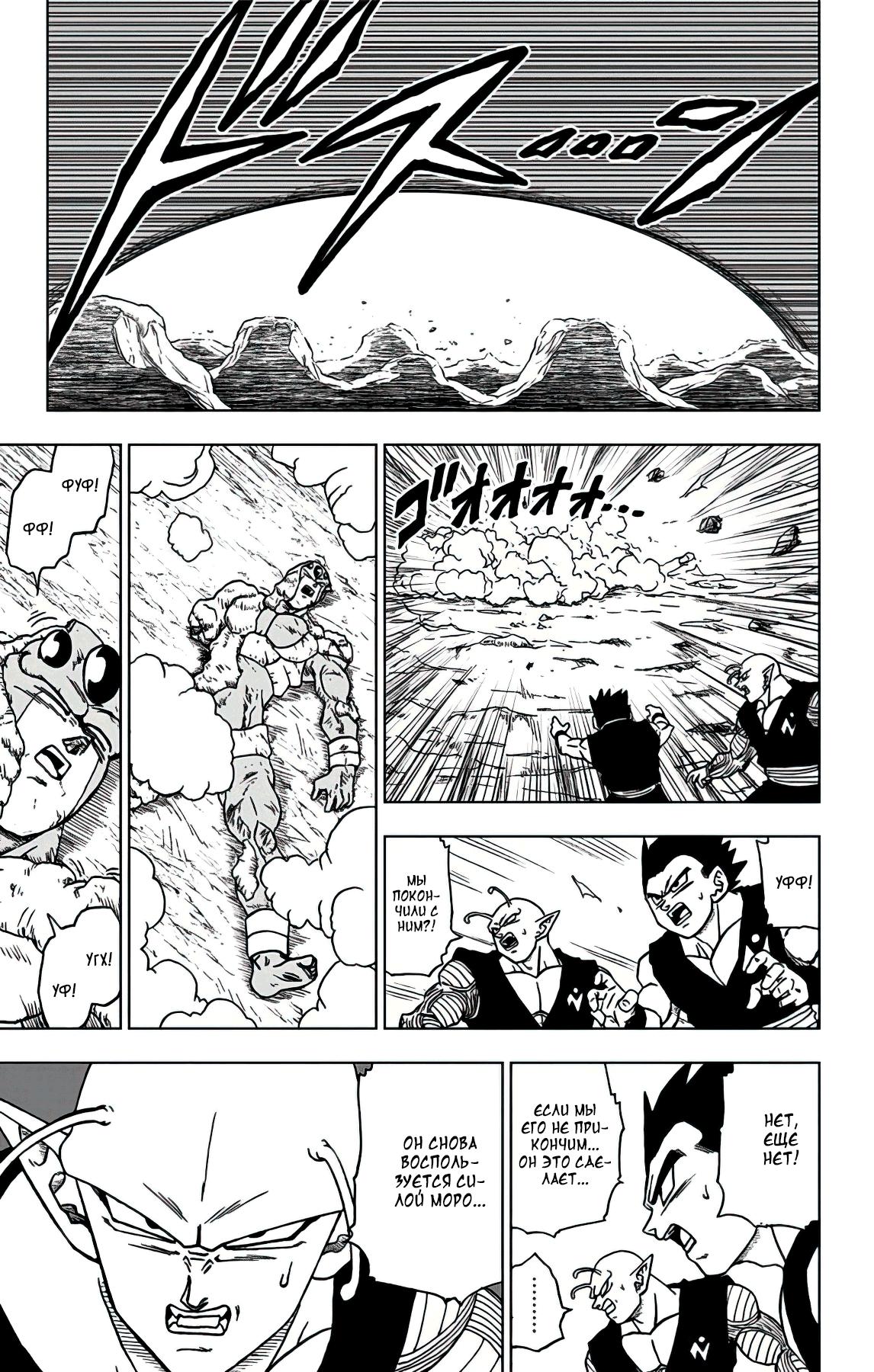 Read Dragon Ball Super RU Manga Online