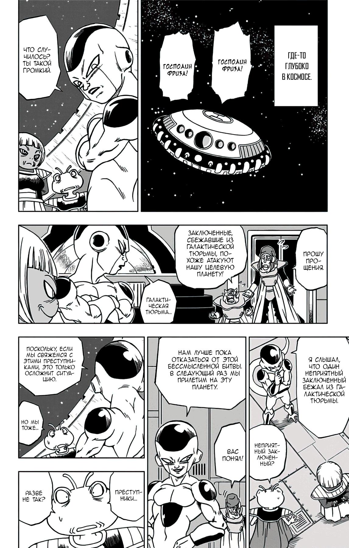 Read Dragon Ball Super RU Manga Online