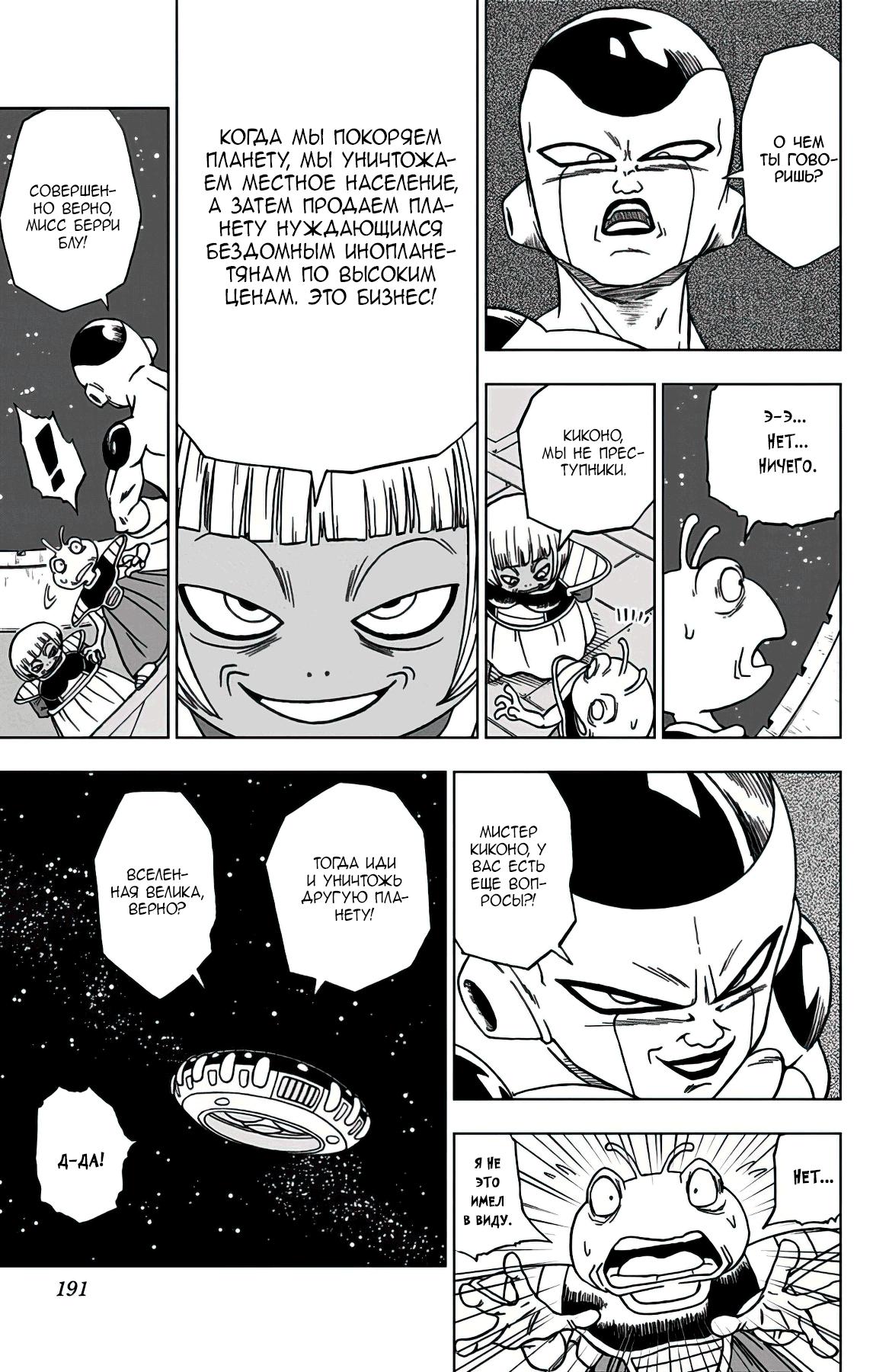 Read Dragon Ball Super RU Manga Online