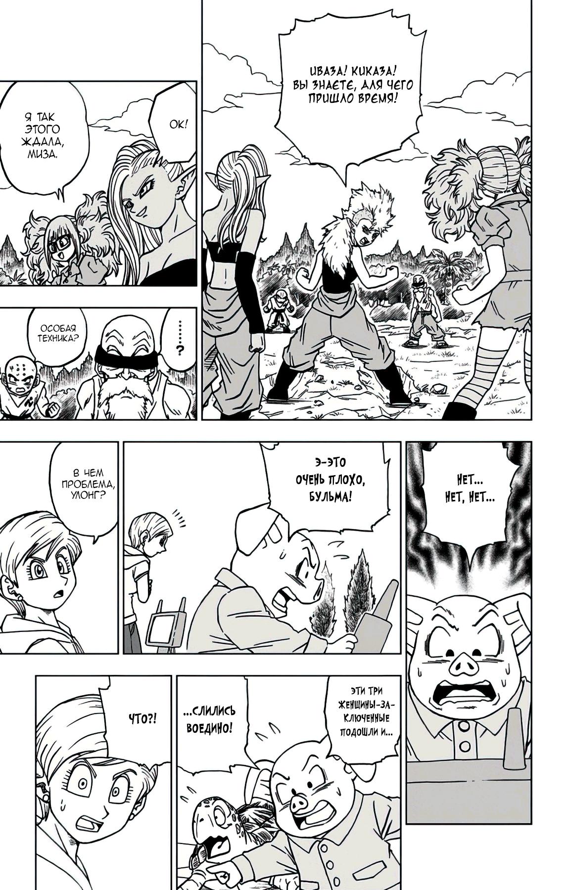 Read Dragon Ball Super RU Manga Online