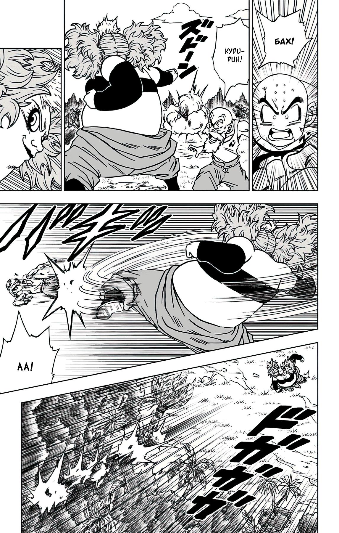 Read Dragon Ball Super RU Manga Online
