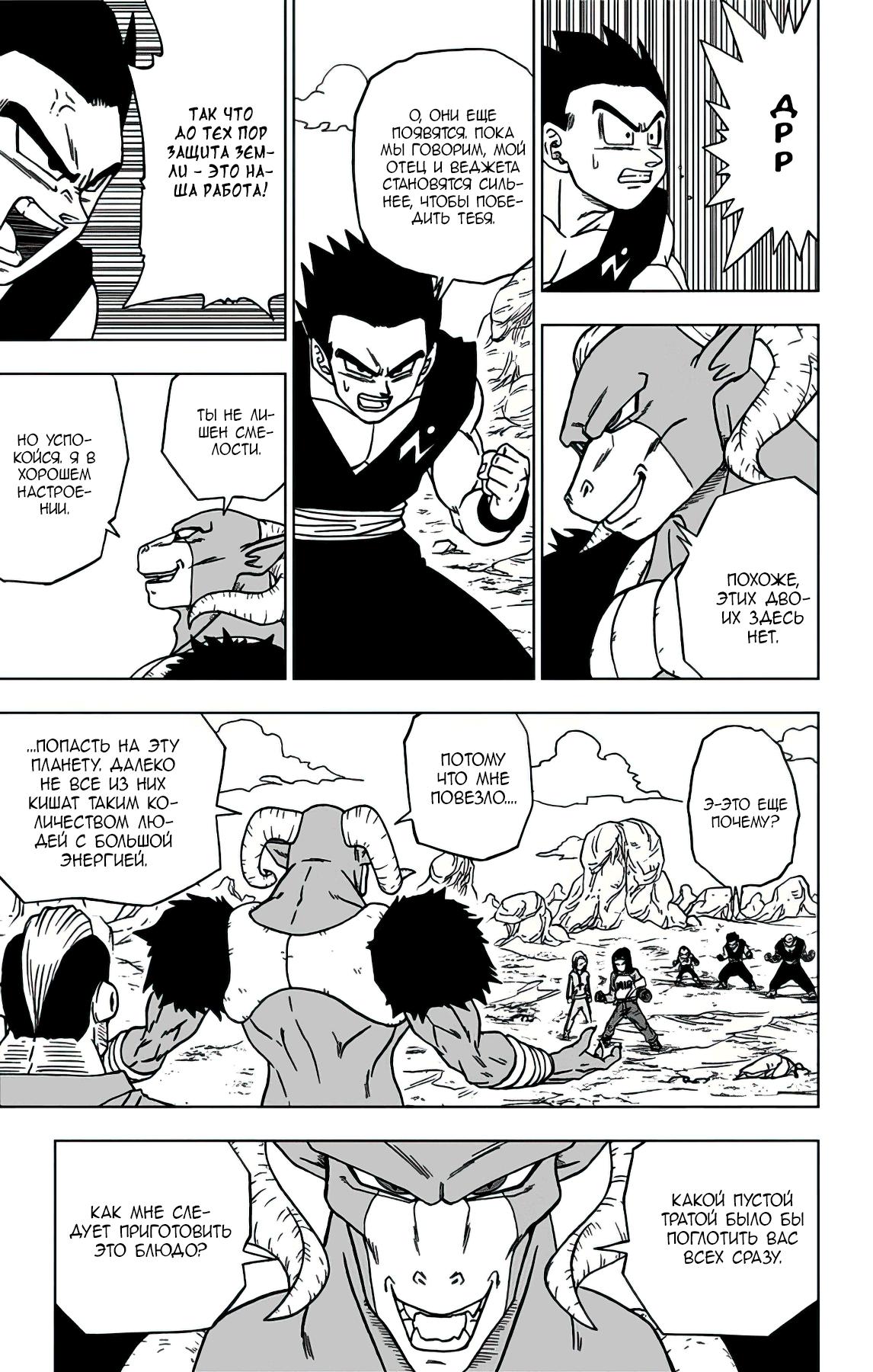Read Dragon Ball Super RU Manga Online