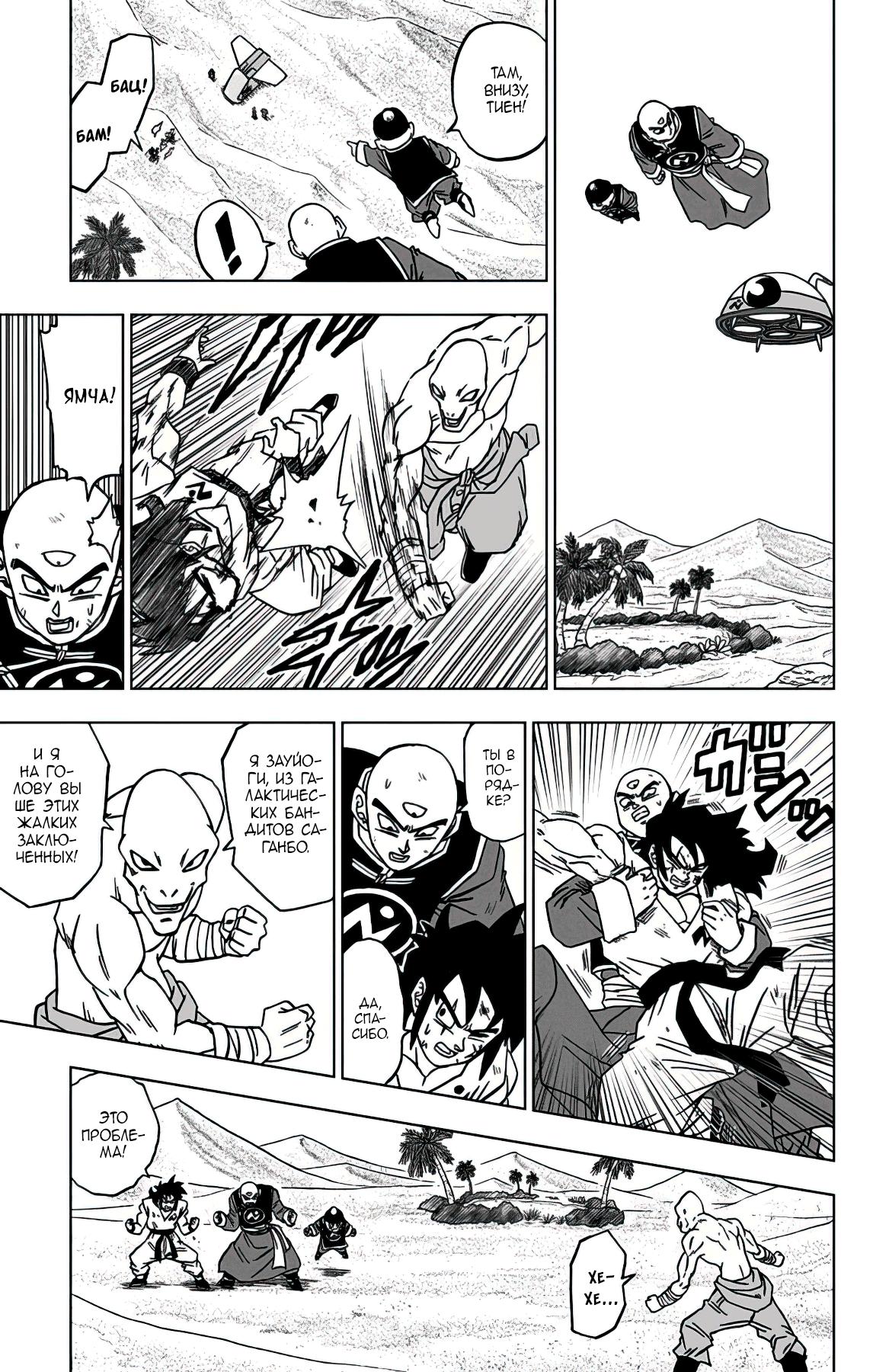 Read Dragon Ball Super RU Manga Online