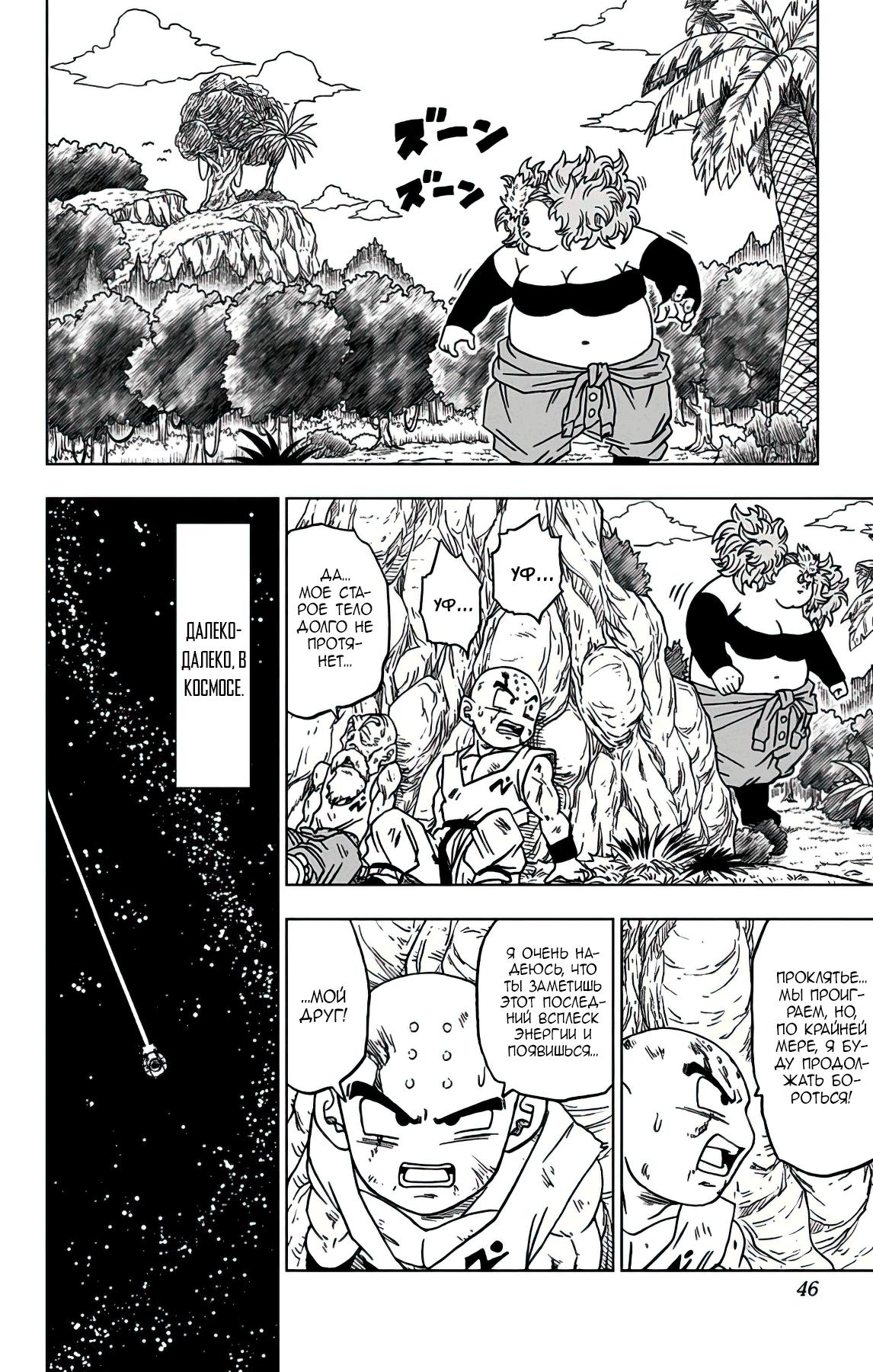Read Dragon Ball Super RU Manga Online
