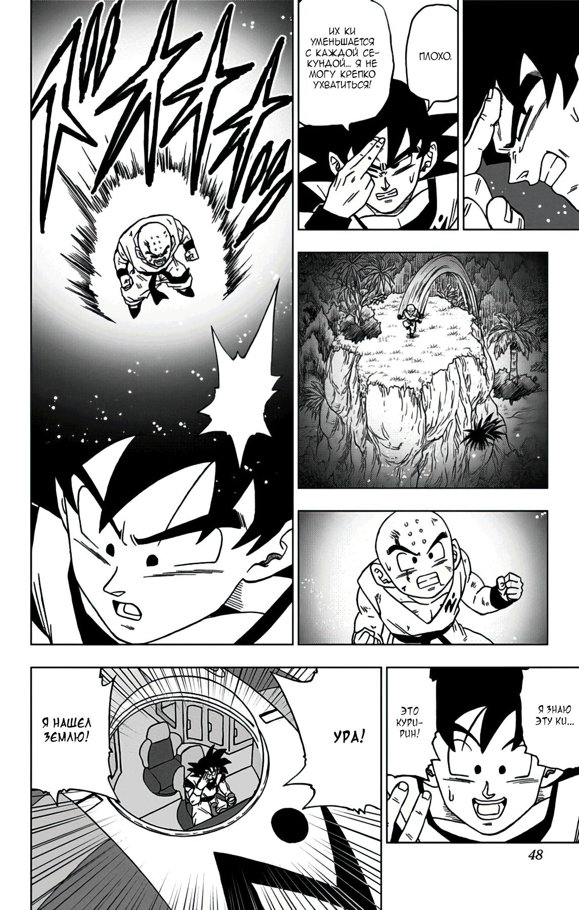 Read Dragon Ball Super RU Manga Online