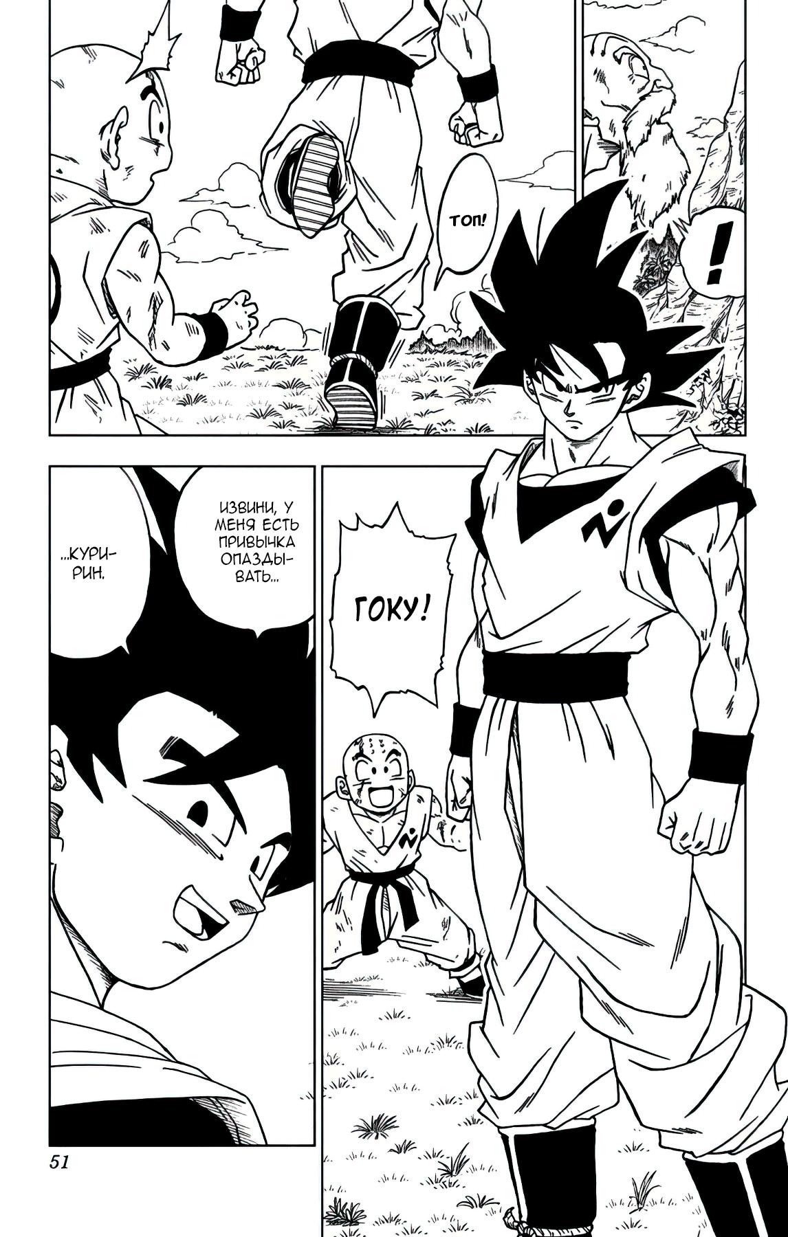 Read Dragon Ball Super RU Manga Online