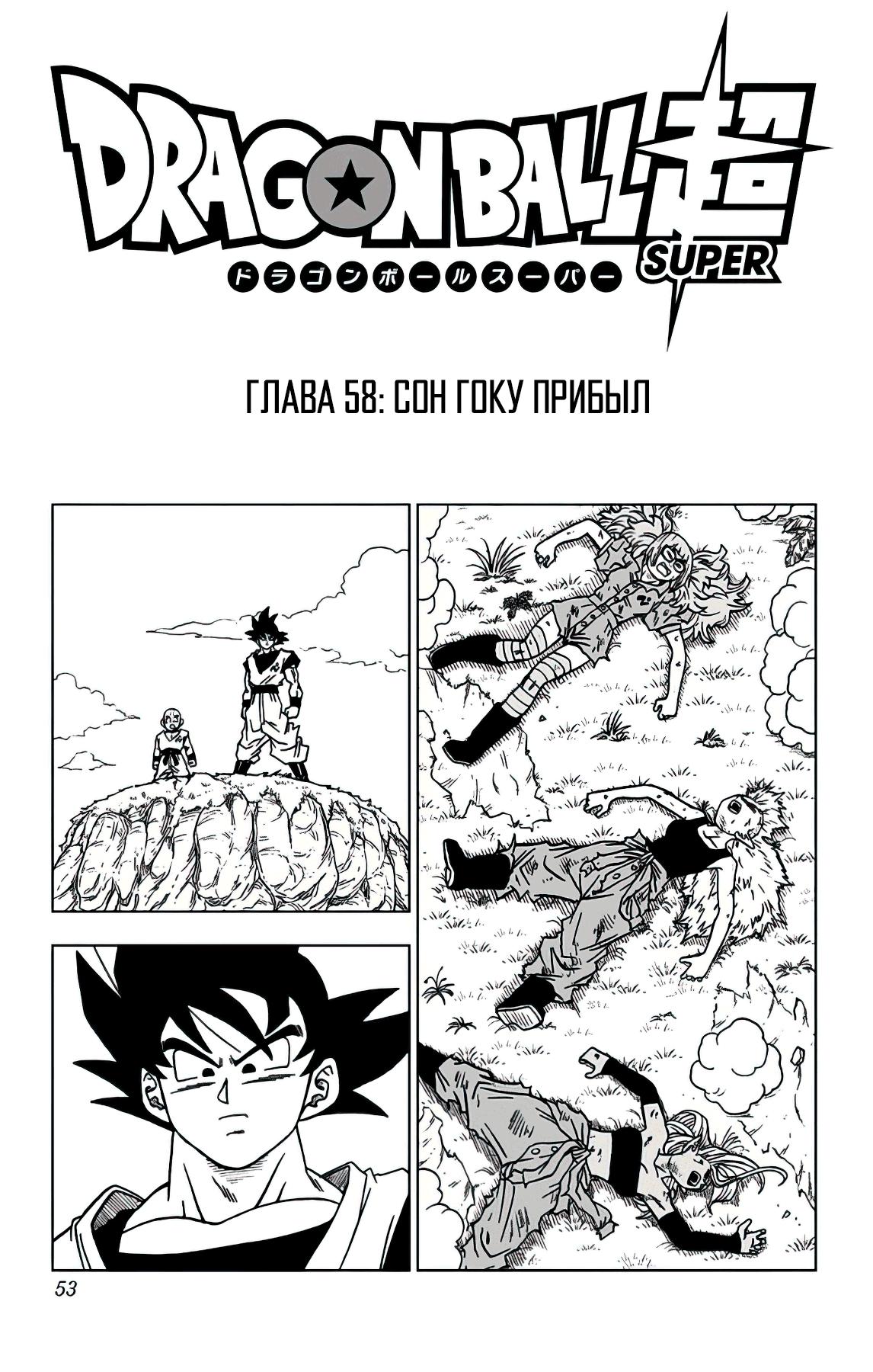Read Dragon Ball Super RU Manga Online