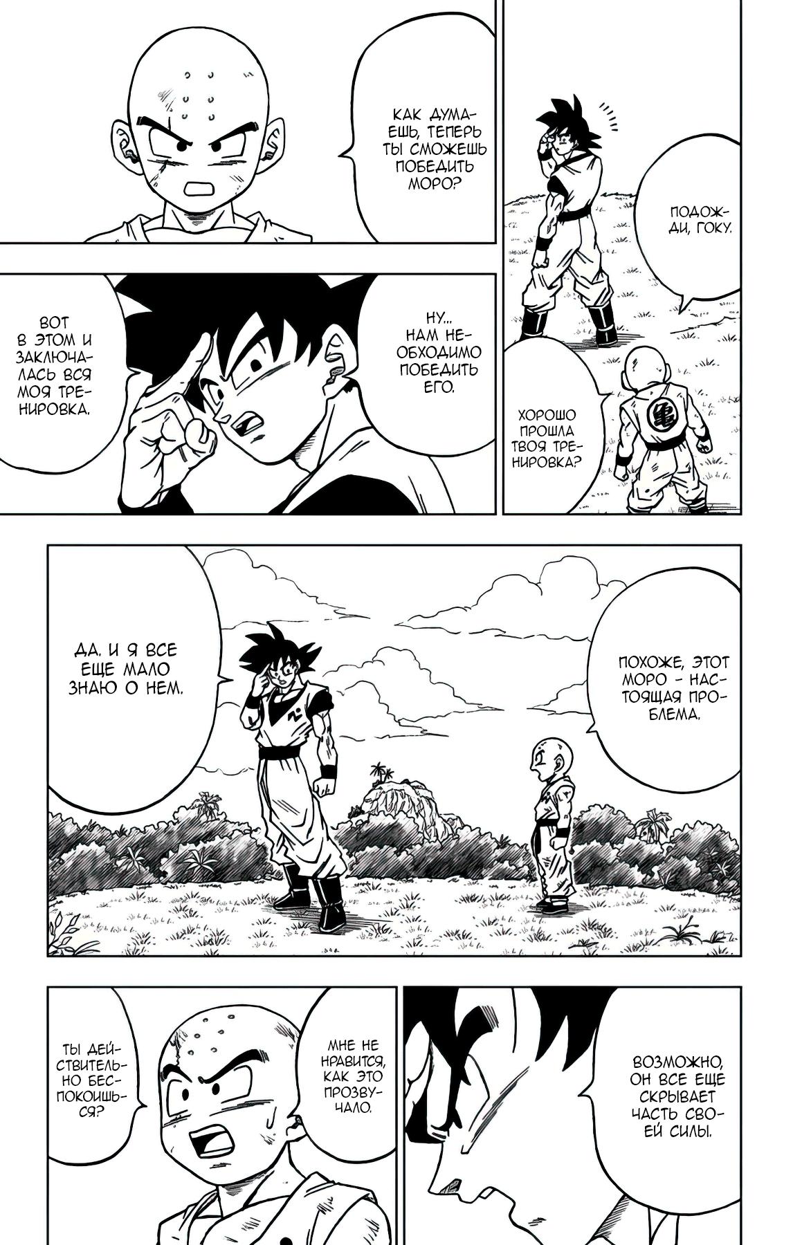 Read Dragon Ball Super RU Manga Online