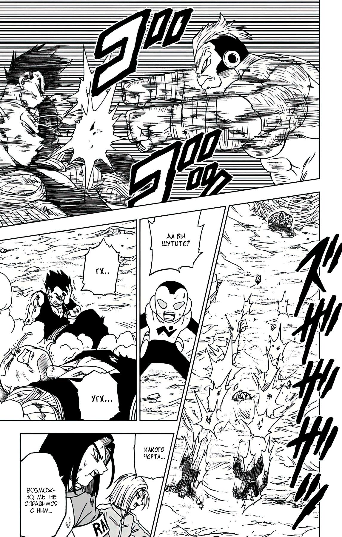 Read Dragon Ball Super RU Manga Online