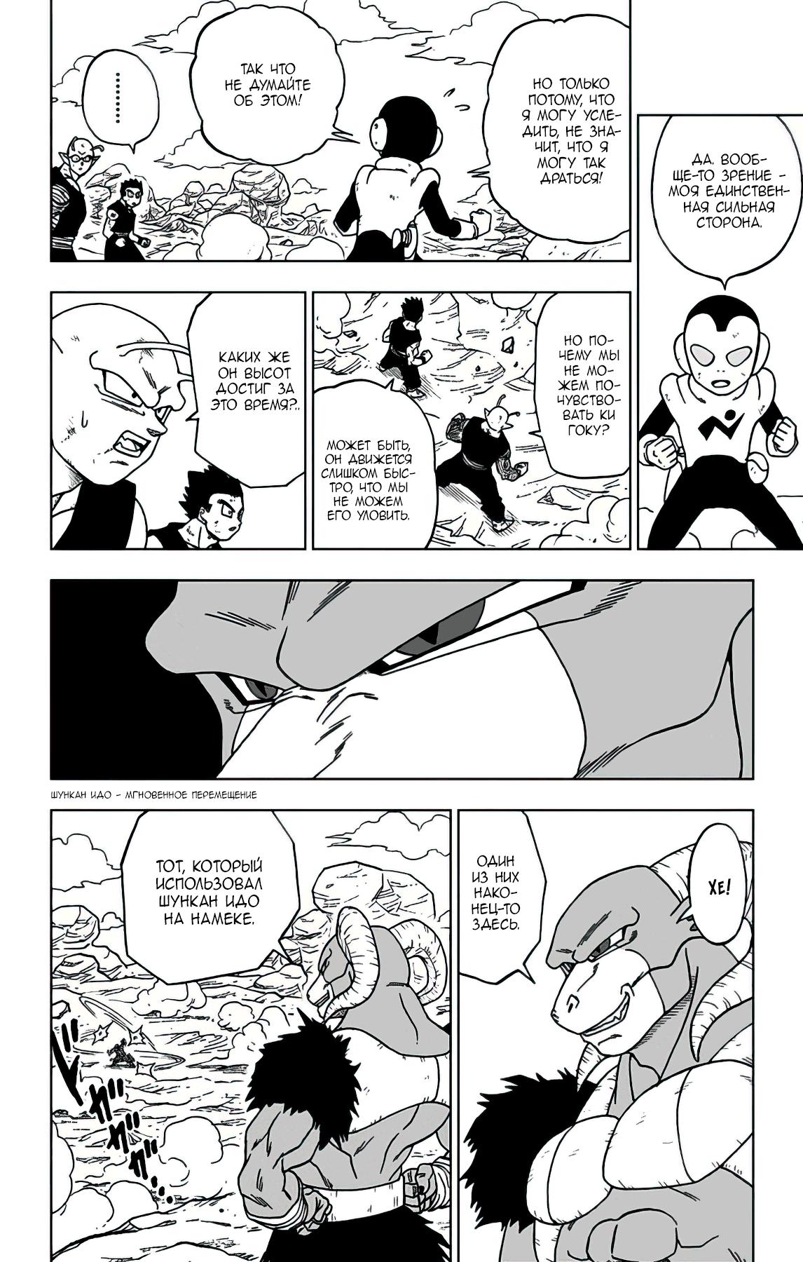 Read Dragon Ball Super RU Manga Online