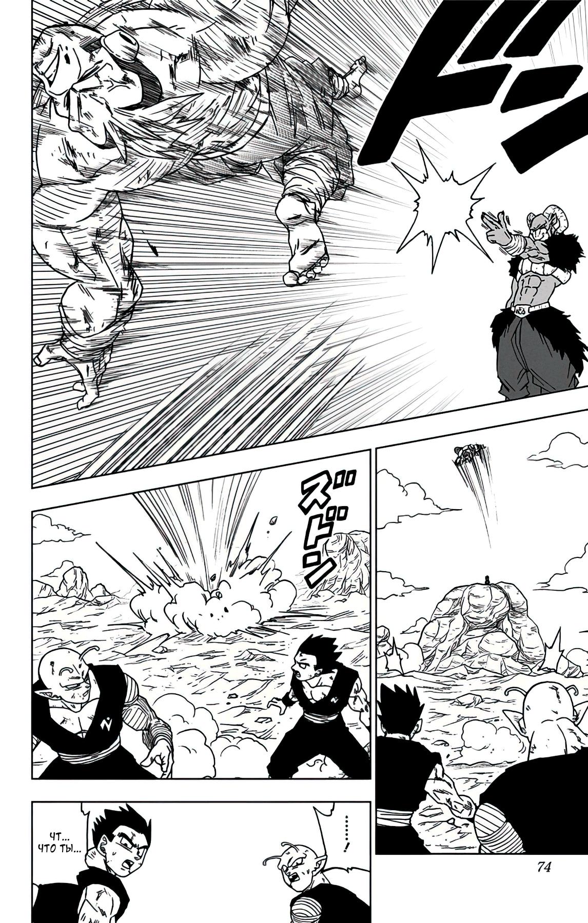 Read Dragon Ball Super RU Manga Online
