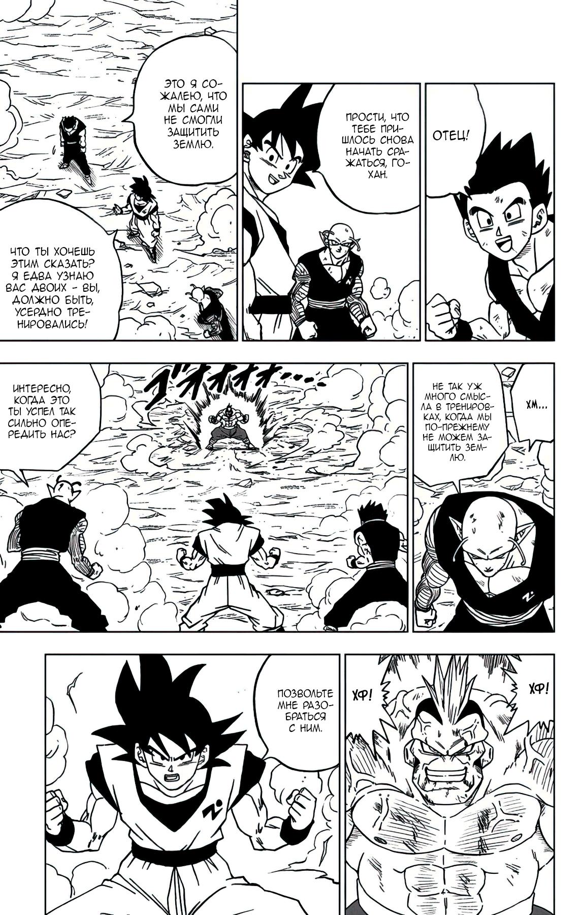 Read Dragon Ball Super RU Manga Online