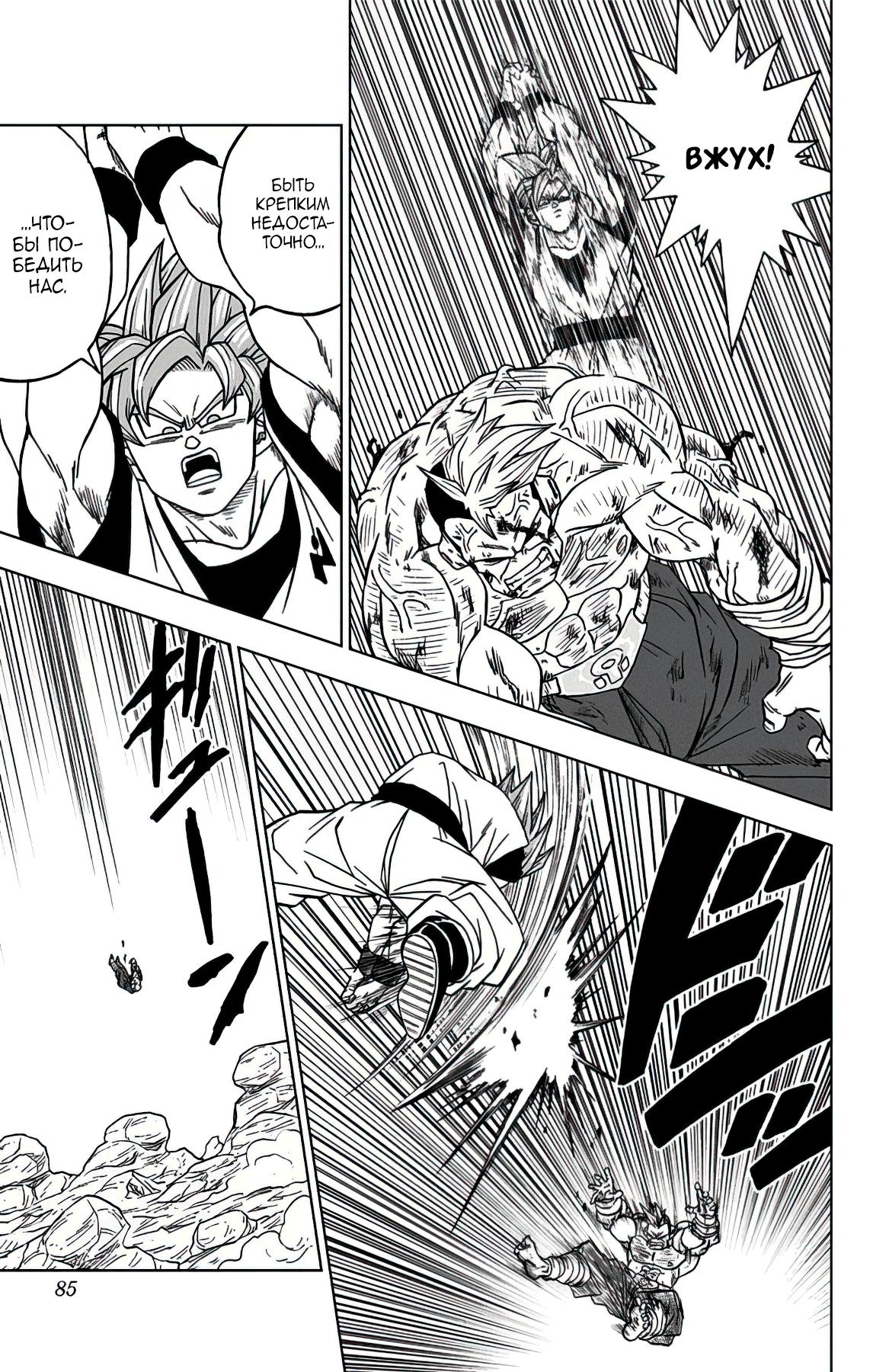 Read Dragon Ball Super RU Manga Online