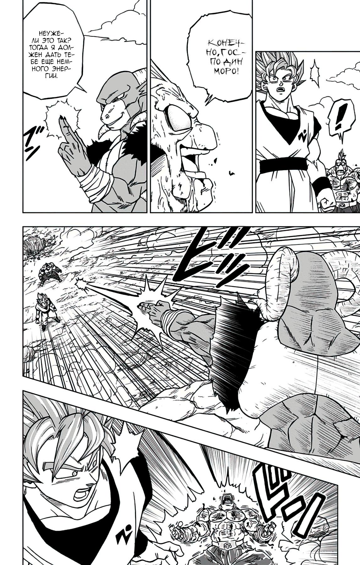 Read Dragon Ball Super RU Manga Online