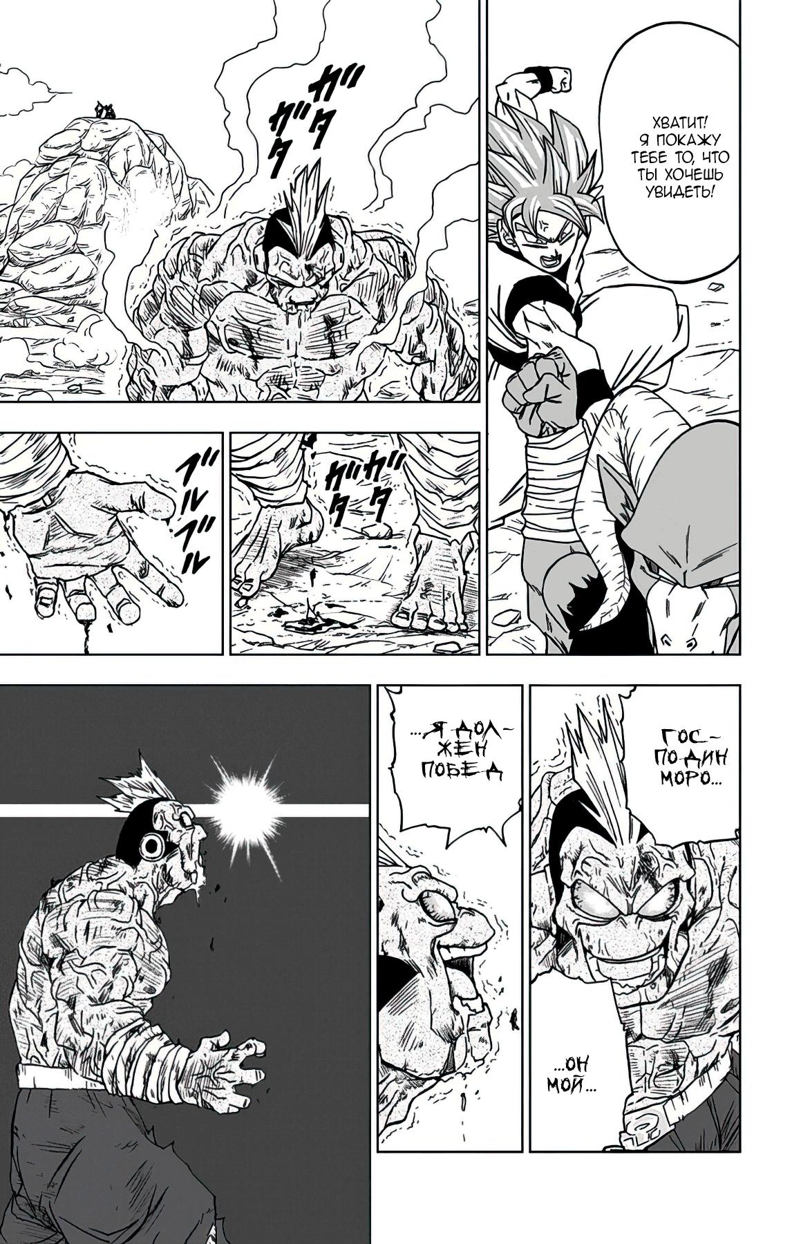 Read Dragon Ball Super RU Manga Online