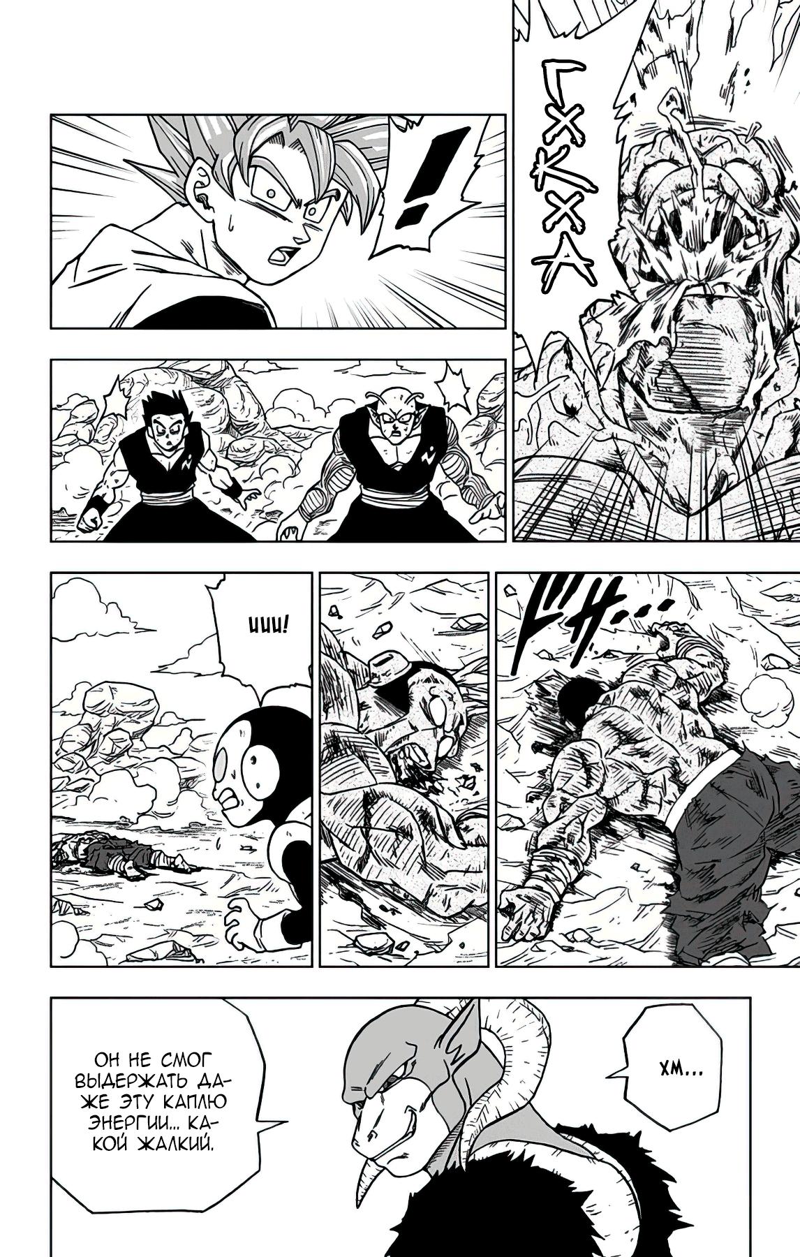 Read Dragon Ball Super RU Manga Online