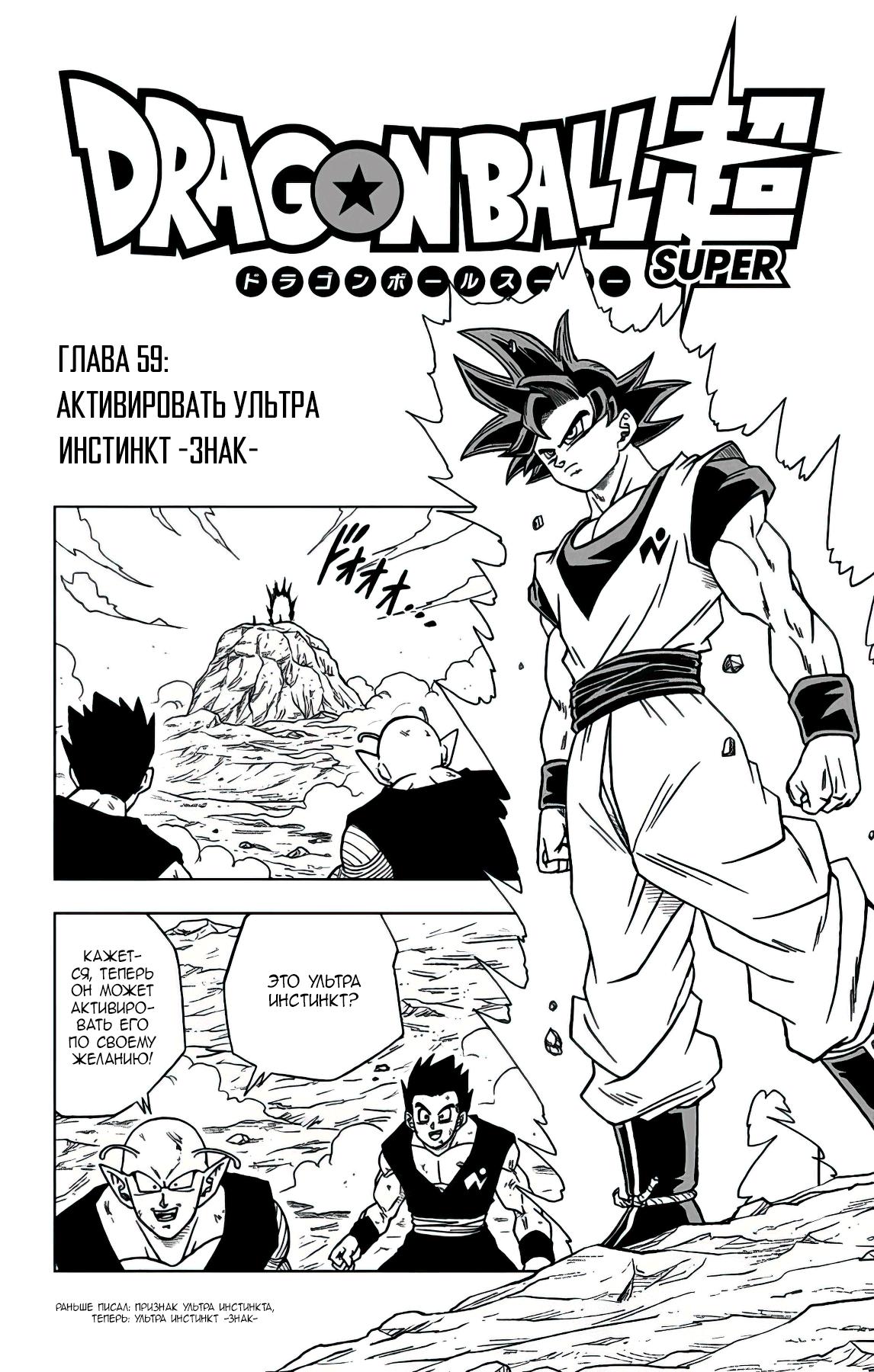 Read Dragon Ball Super RU Manga Online