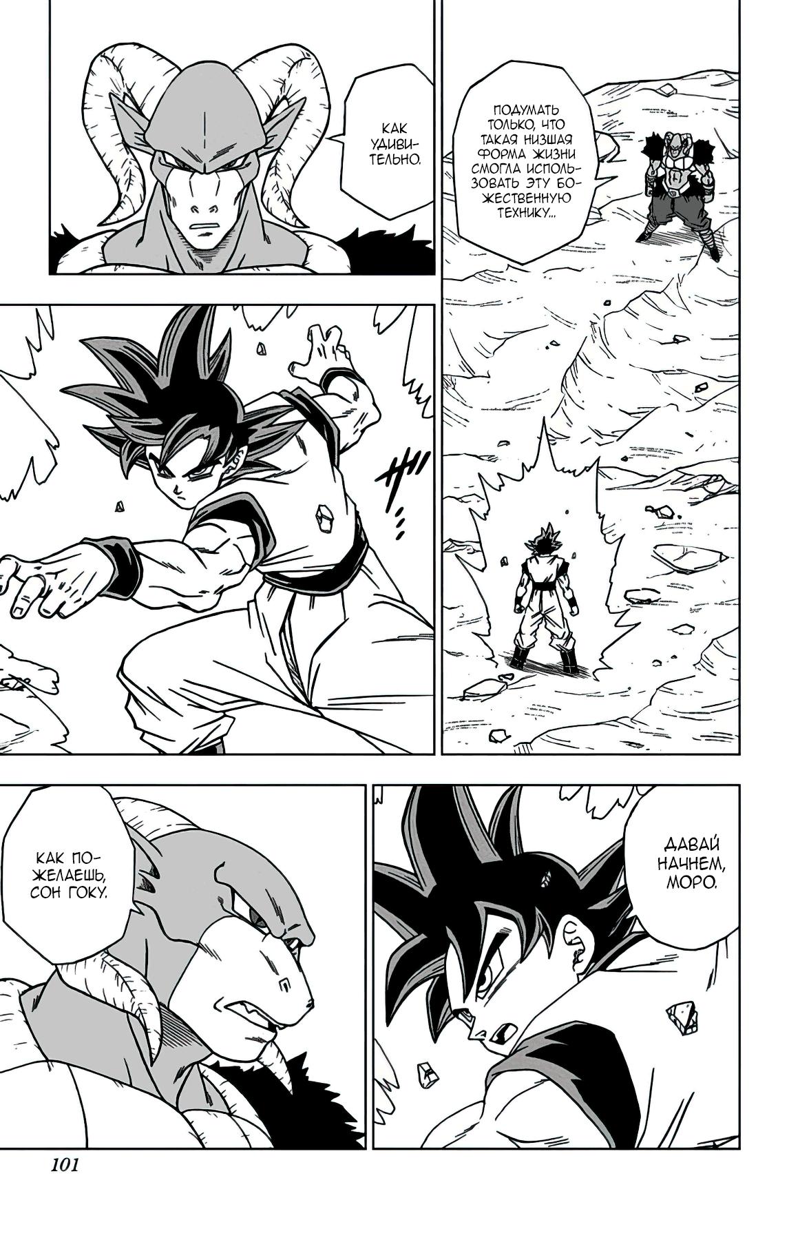 Read Dragon Ball Super RU Manga Online