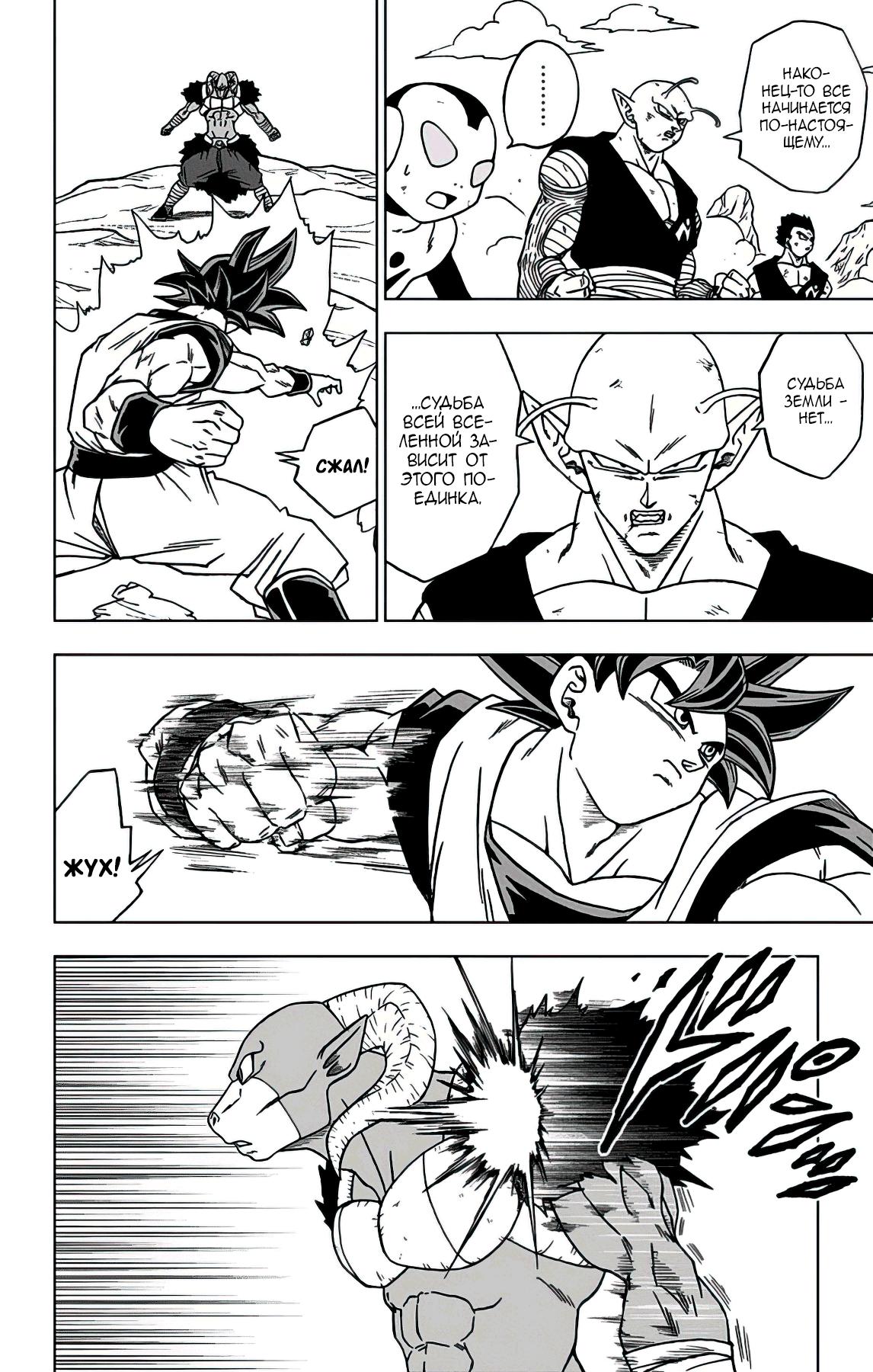 Read Dragon Ball Super RU Manga Online